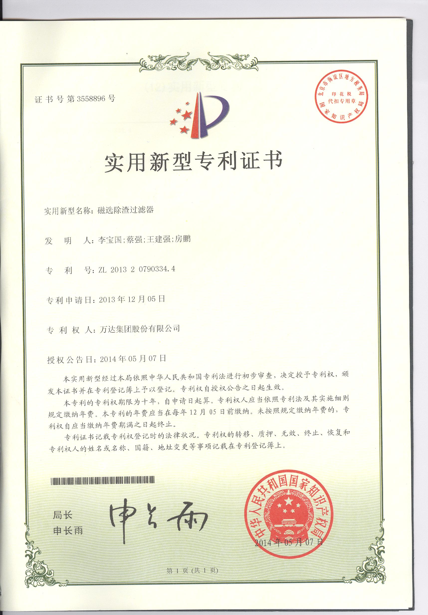 磁選除渣過(guò)濾器