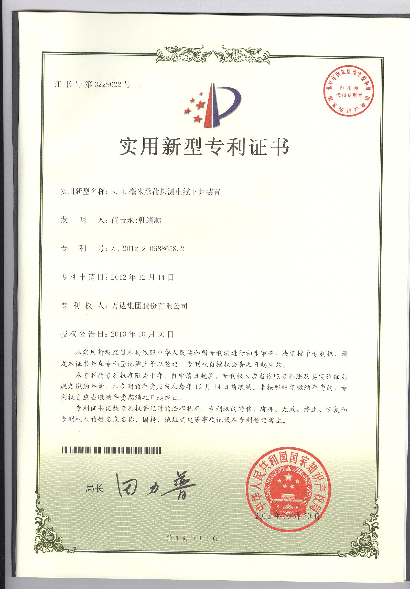 3.5毫米承荷探測(cè)電纜下井裝置
