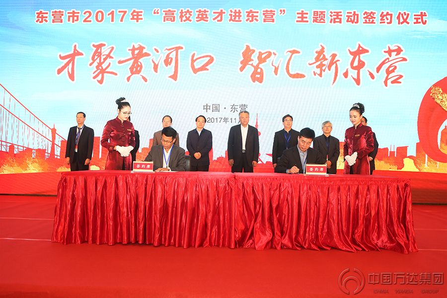 才聚黃河口.智匯新東營(yíng) 2017“高校英才進(jìn)東營(yíng)”——中國(guó)萬達(dá)集團(tuán)與山東化工技師學(xué)院簽訂校企合作協(xié)議