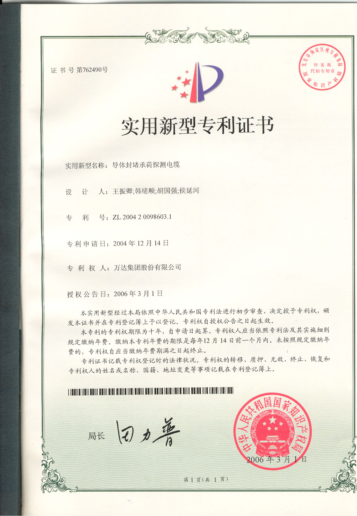 導(dǎo)體封堵承荷探測(cè)電纜