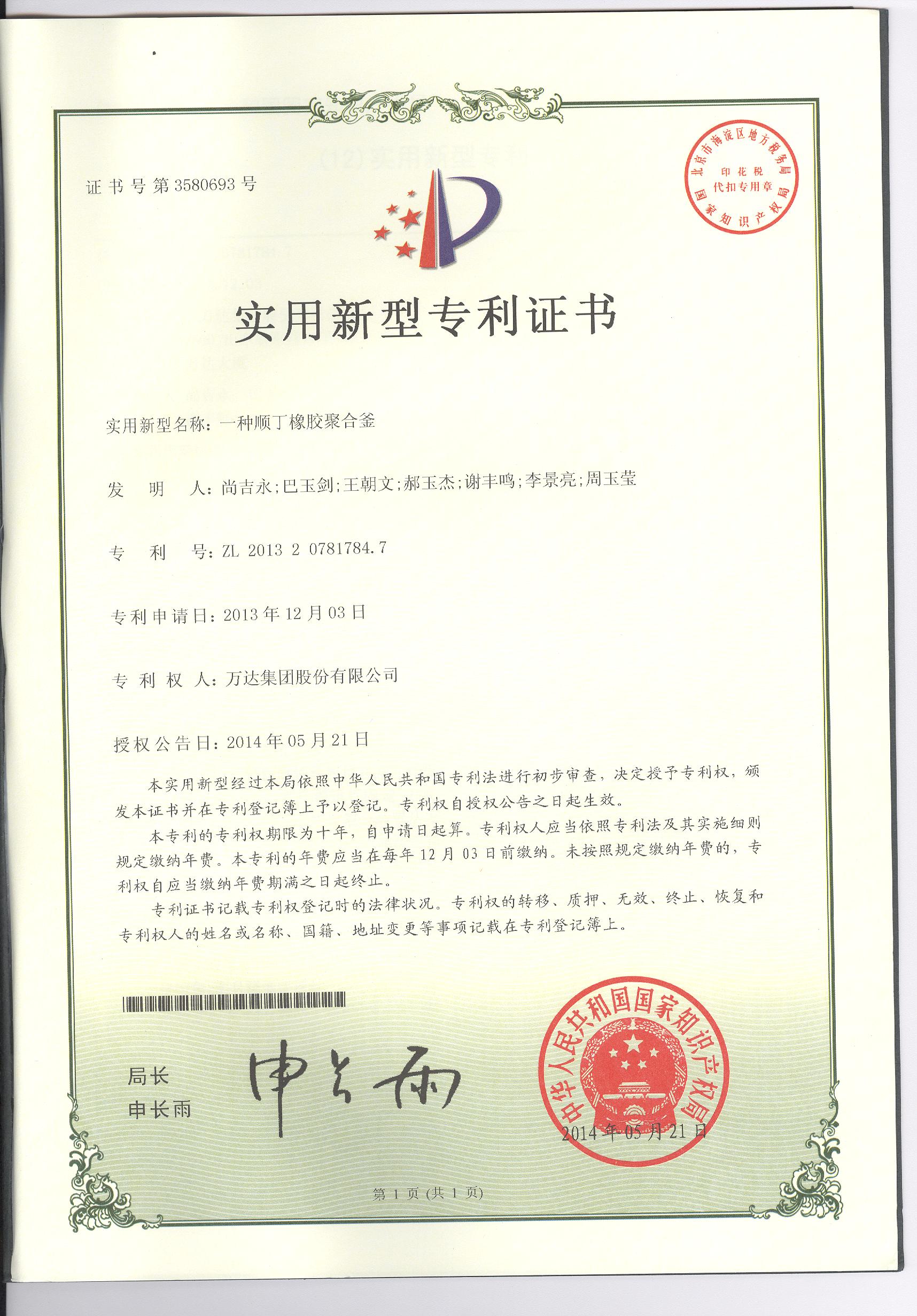 一種順丁橡膠聚合釜