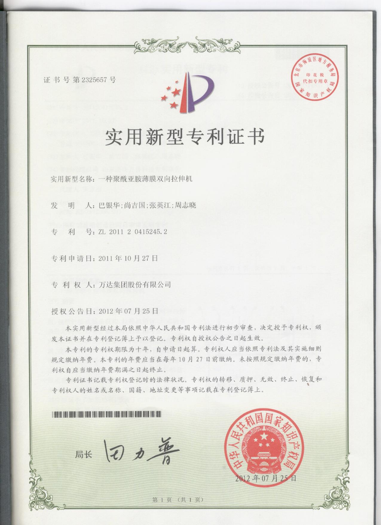 一種聚酰亞胺薄膜雙向拉伸機(jī)