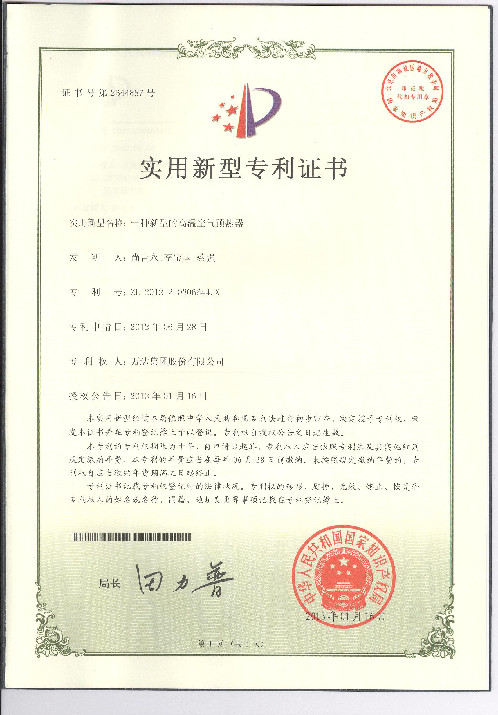 一種新型的高溫空氣預(yù)熱器