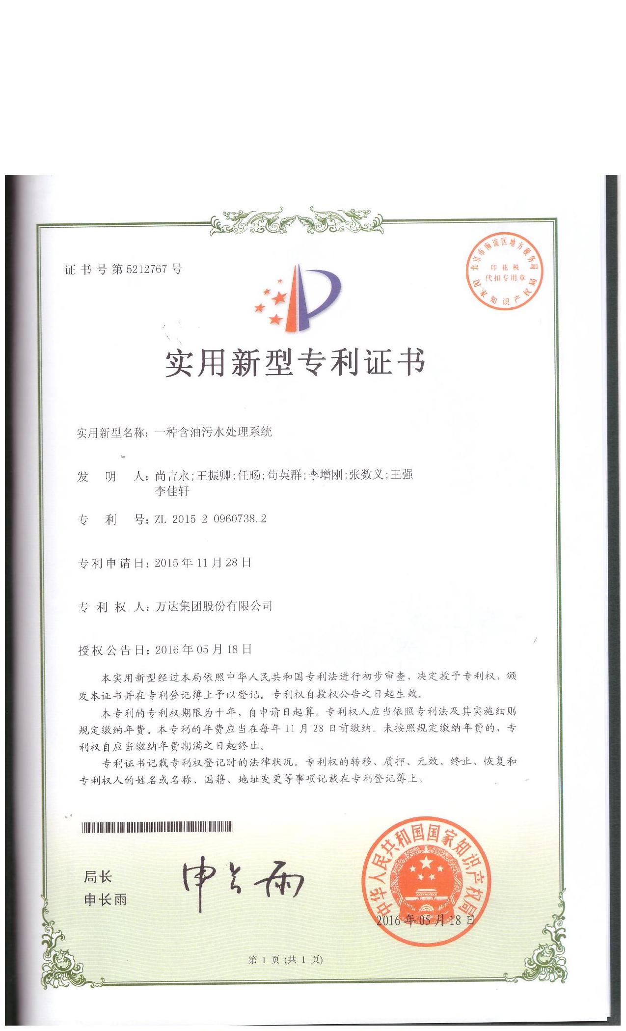 一種含油污水處理系統(tǒng)