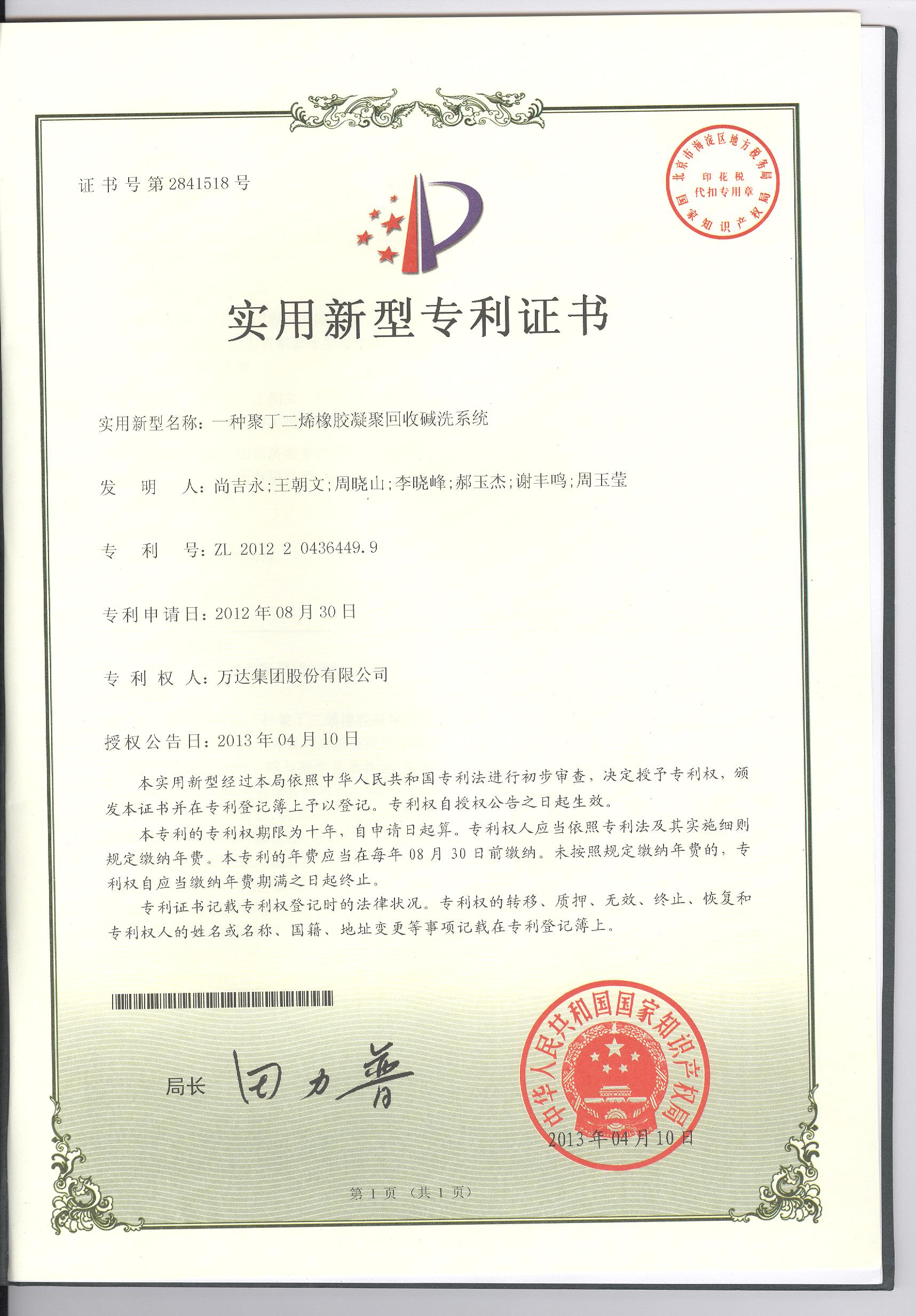 一種聚丁二烯橡膠凝聚回收堿洗系統(tǒng)