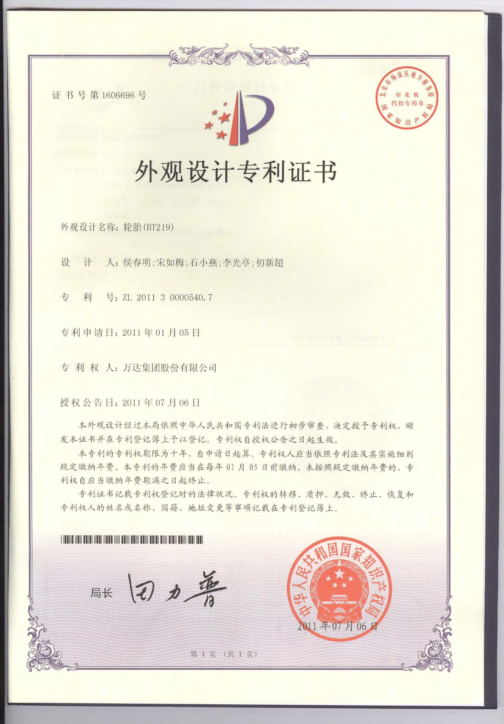 BT219外觀設(shè)計(jì)專利證書(shū)