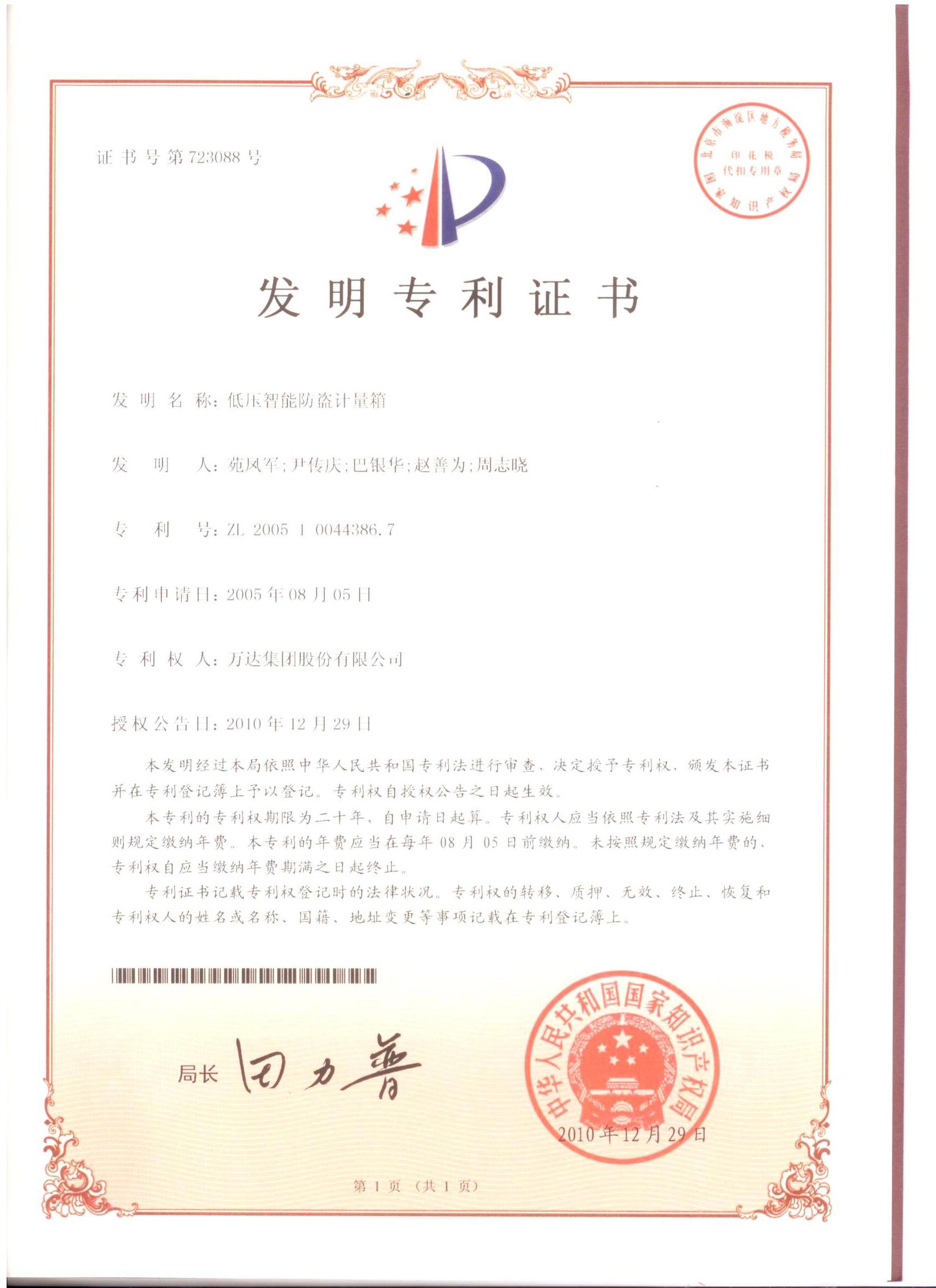 低壓智能防盜計(jì)量箱