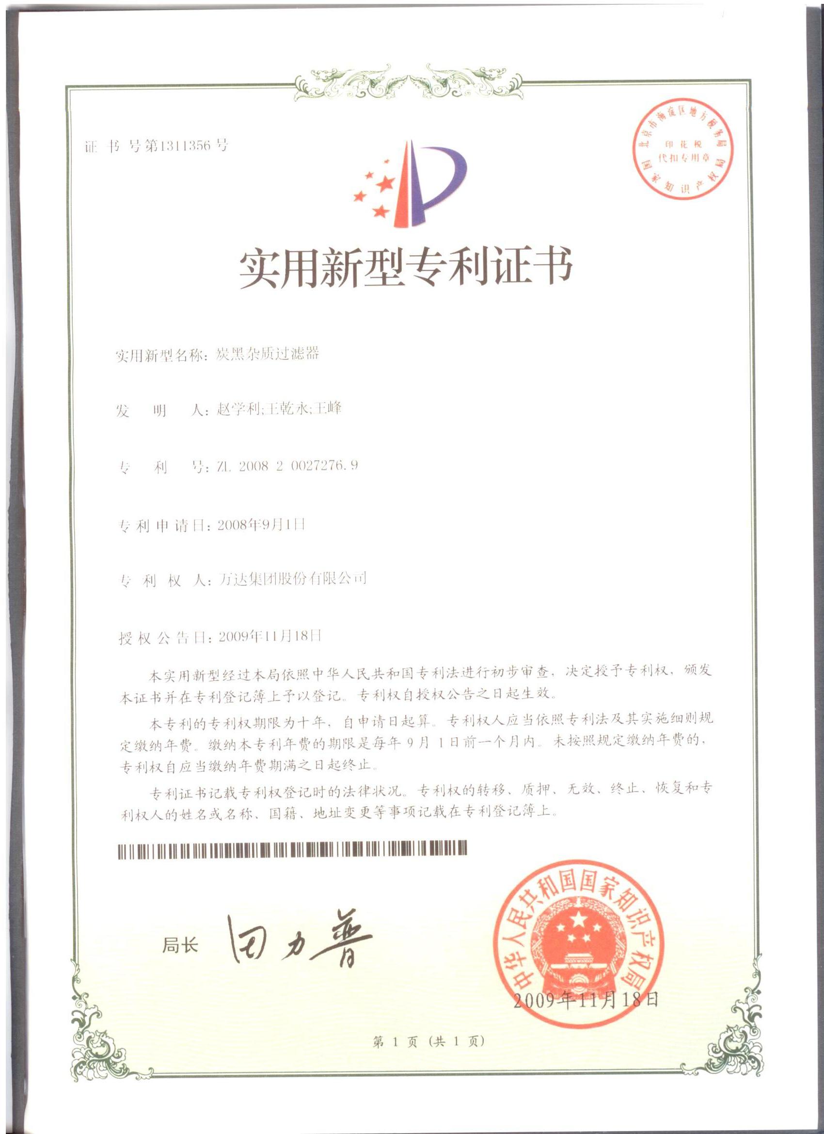 炭黑雜質(zhì)過(guò)濾器