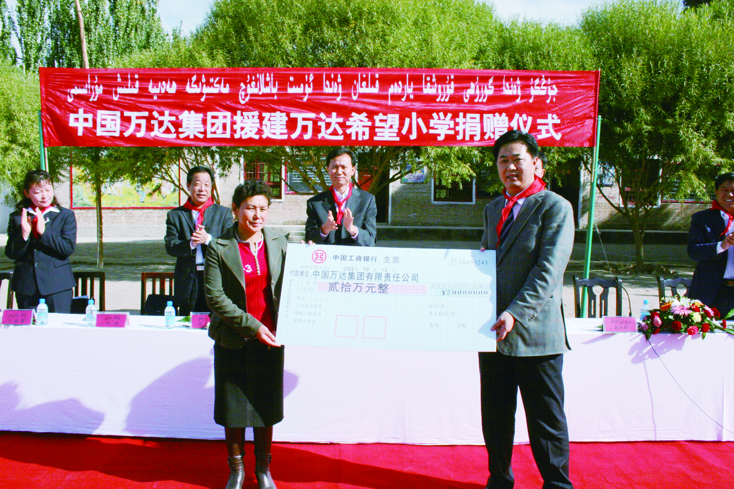 援建新疆疏勒縣希望小學(xué)