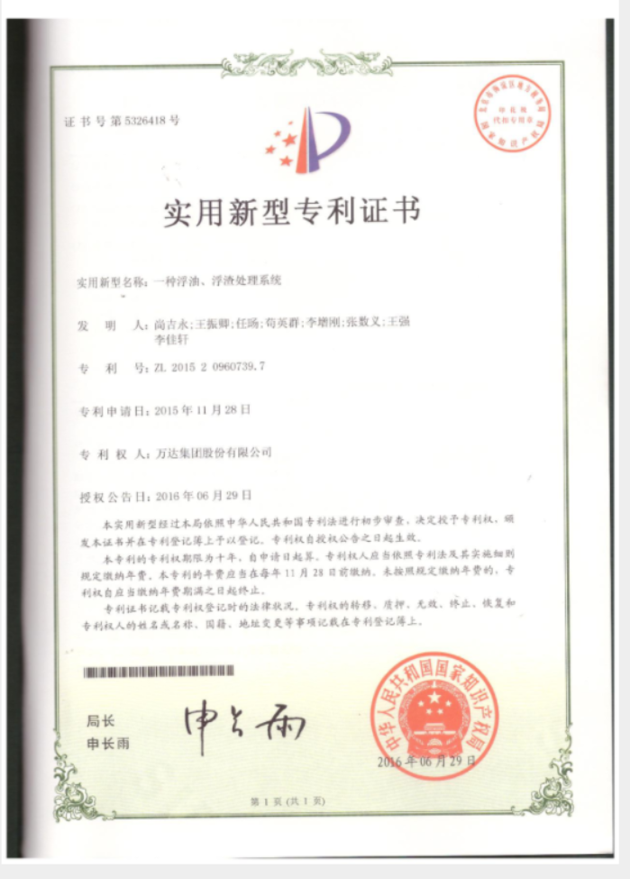 一種浮油、浮渣處理系統(tǒng)