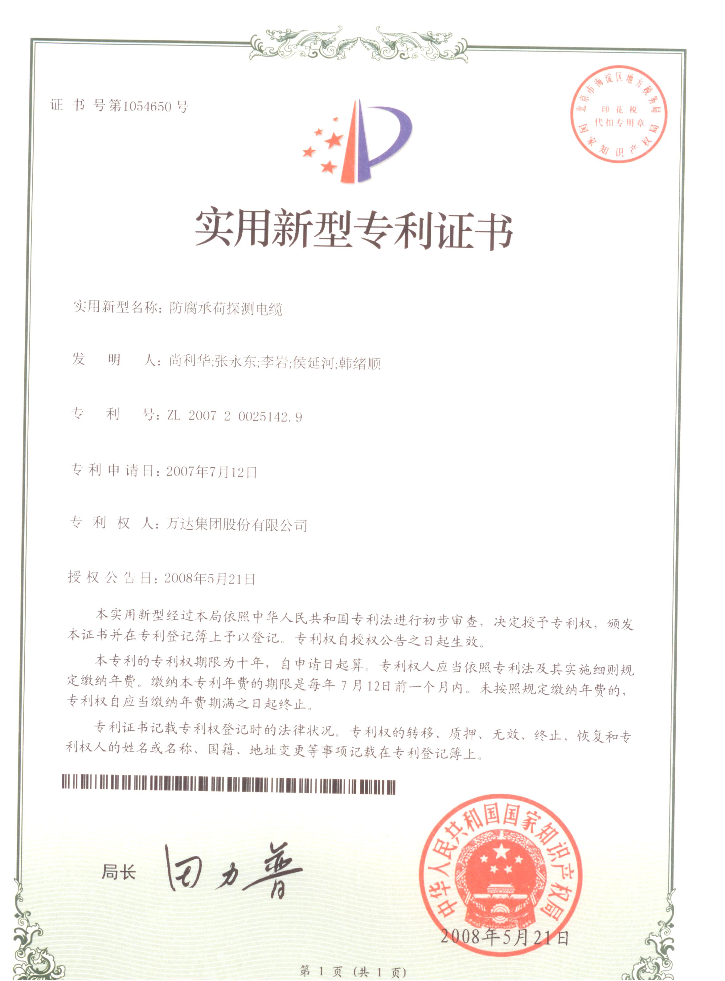 防腐承荷探測(cè)電纜