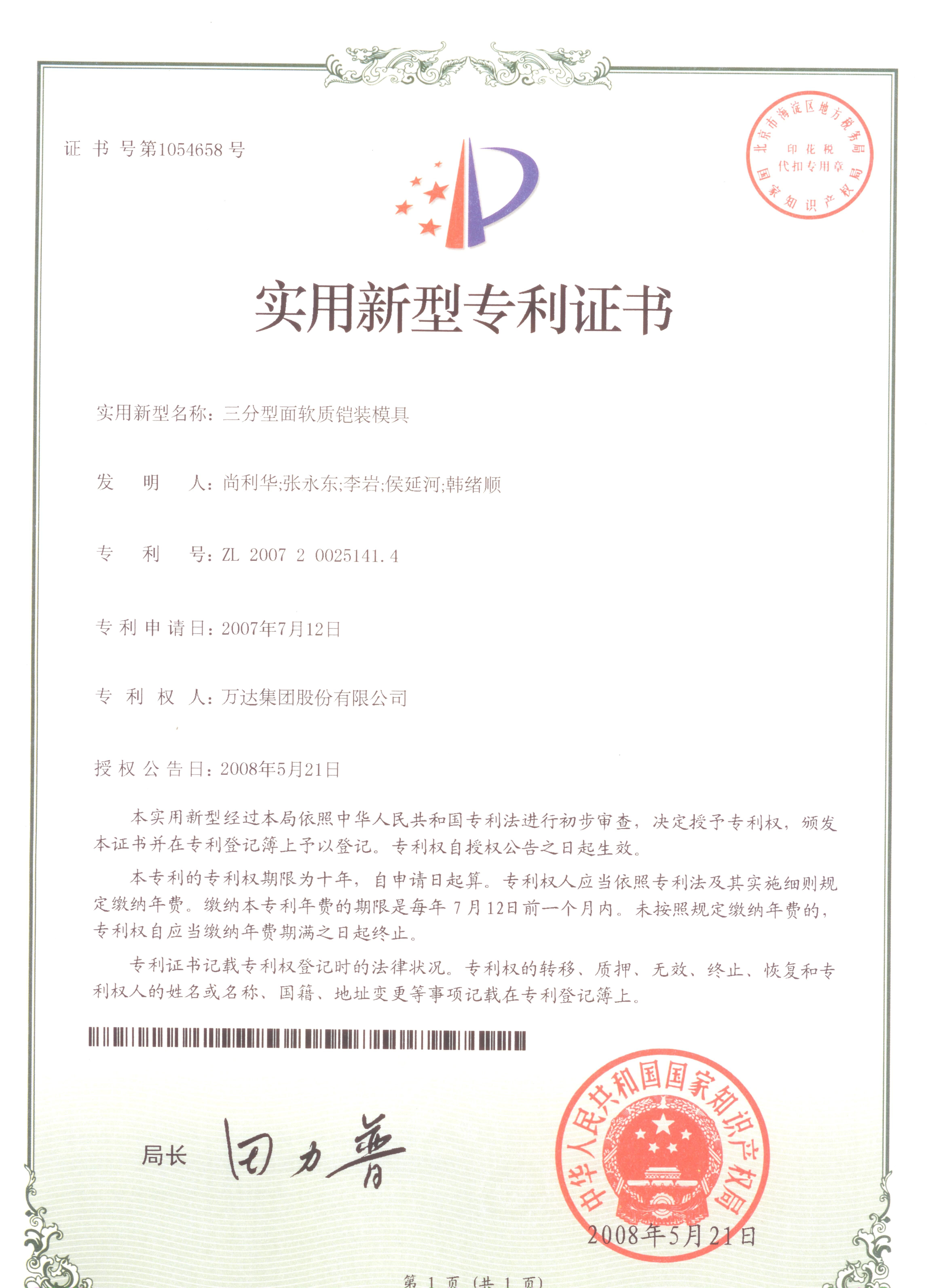 三分型面軟質(zhì)鎧裝模具