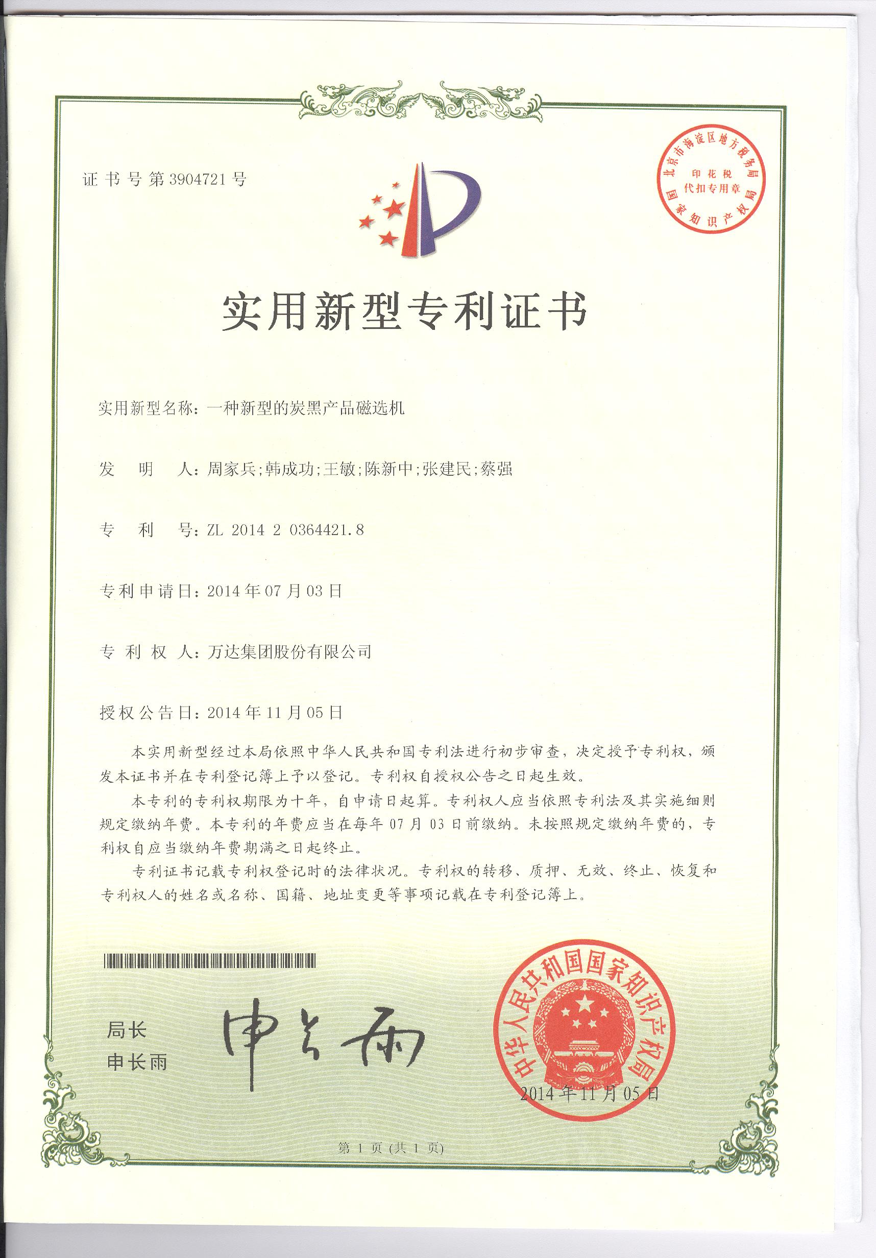 一種新型的炭黑產(chǎn)品磁選器