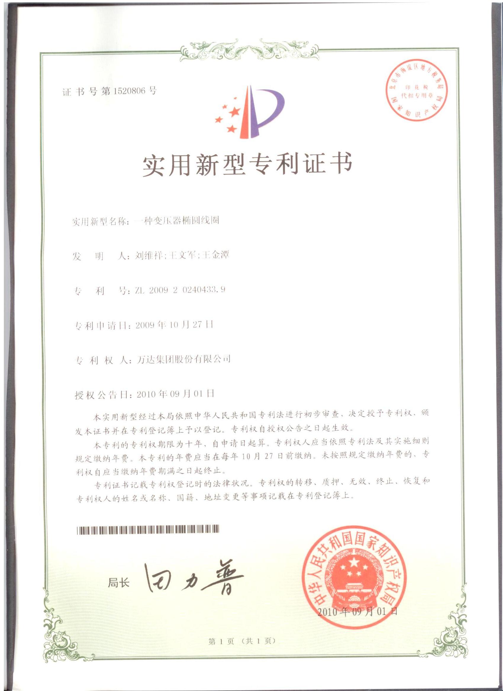 一種變壓器橢圓線圈