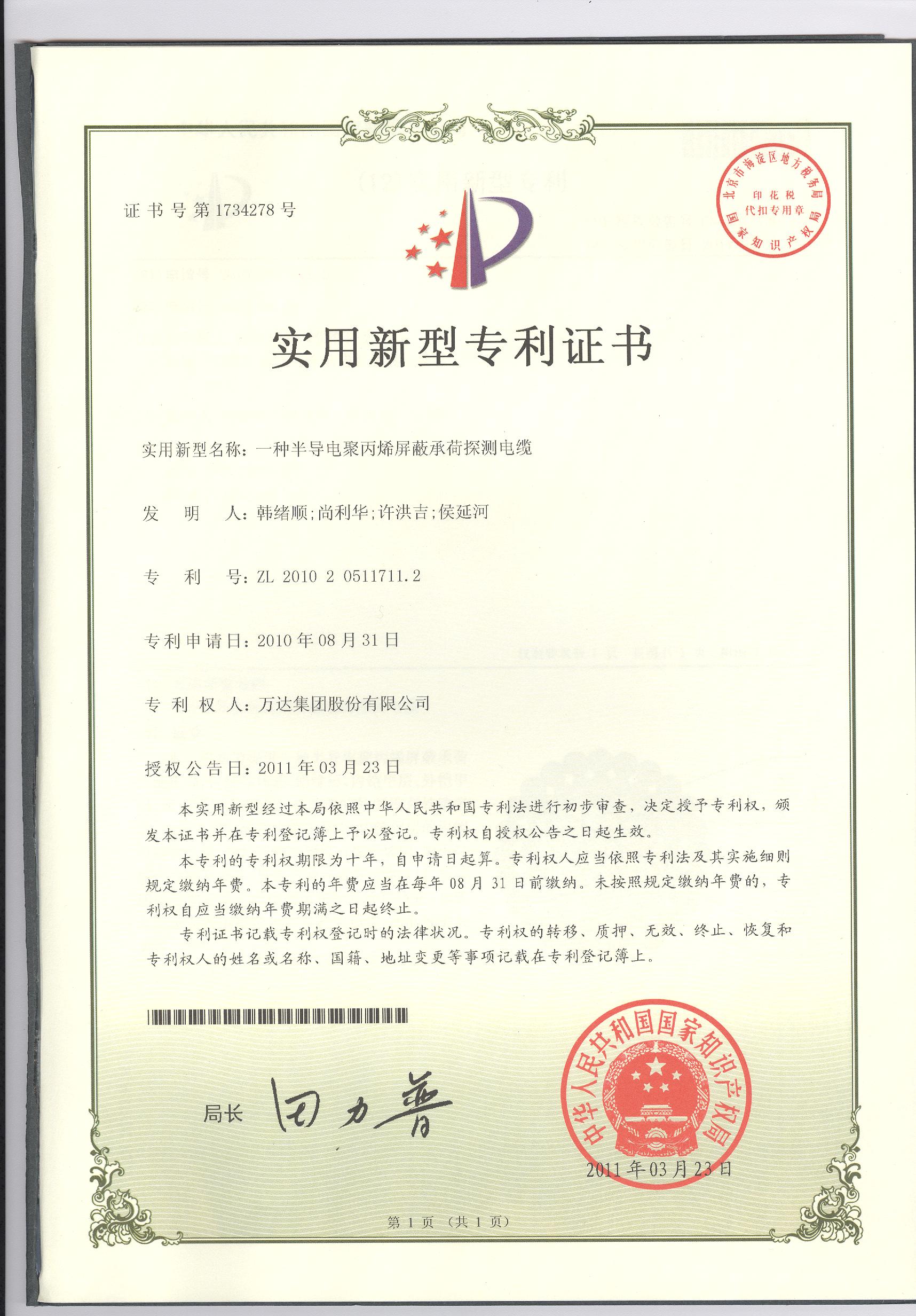 一種半導(dǎo)電聚丙烯屏蔽承荷探測(cè)電纜