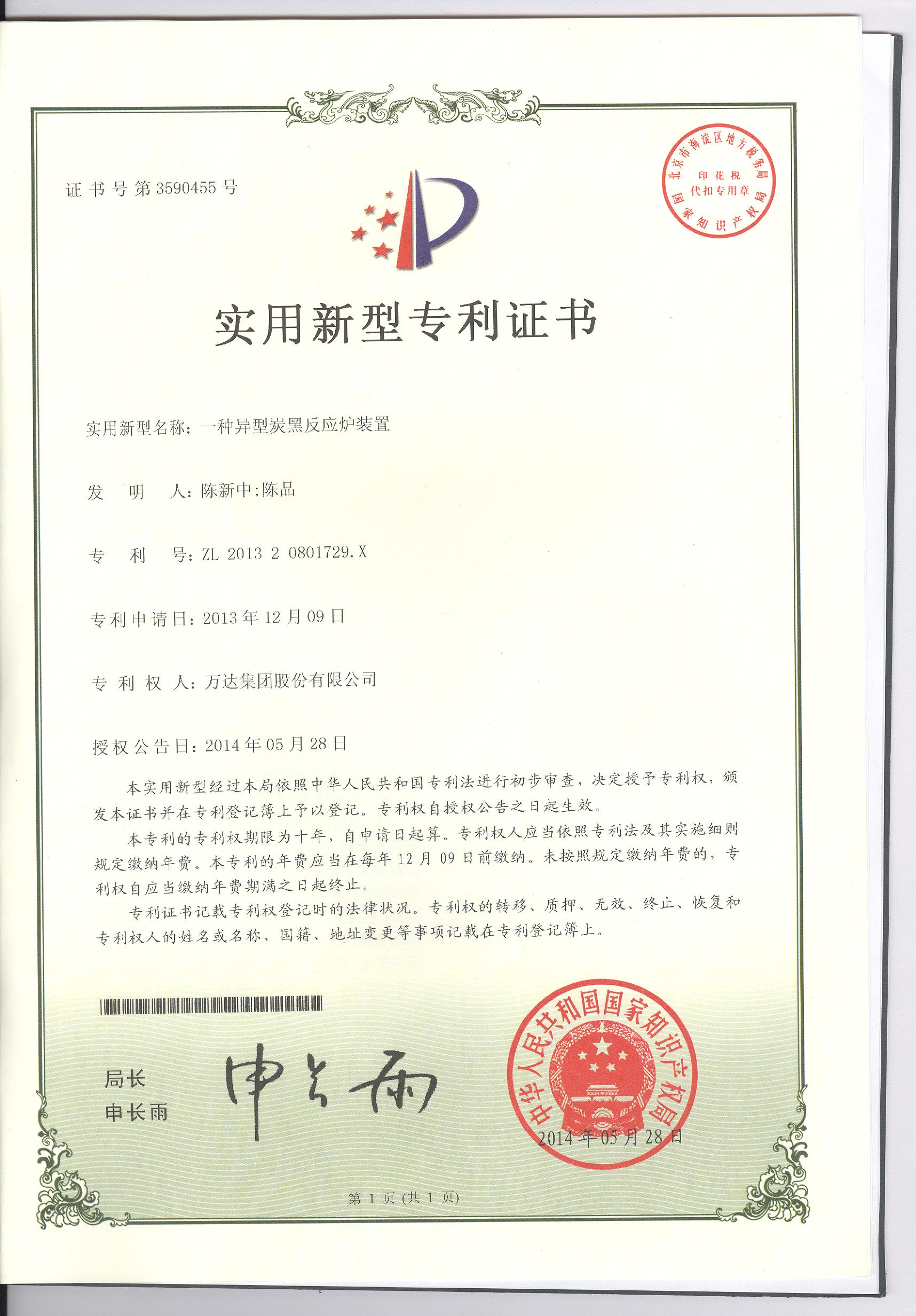 一種異型炭黑反應(yīng)爐裝置