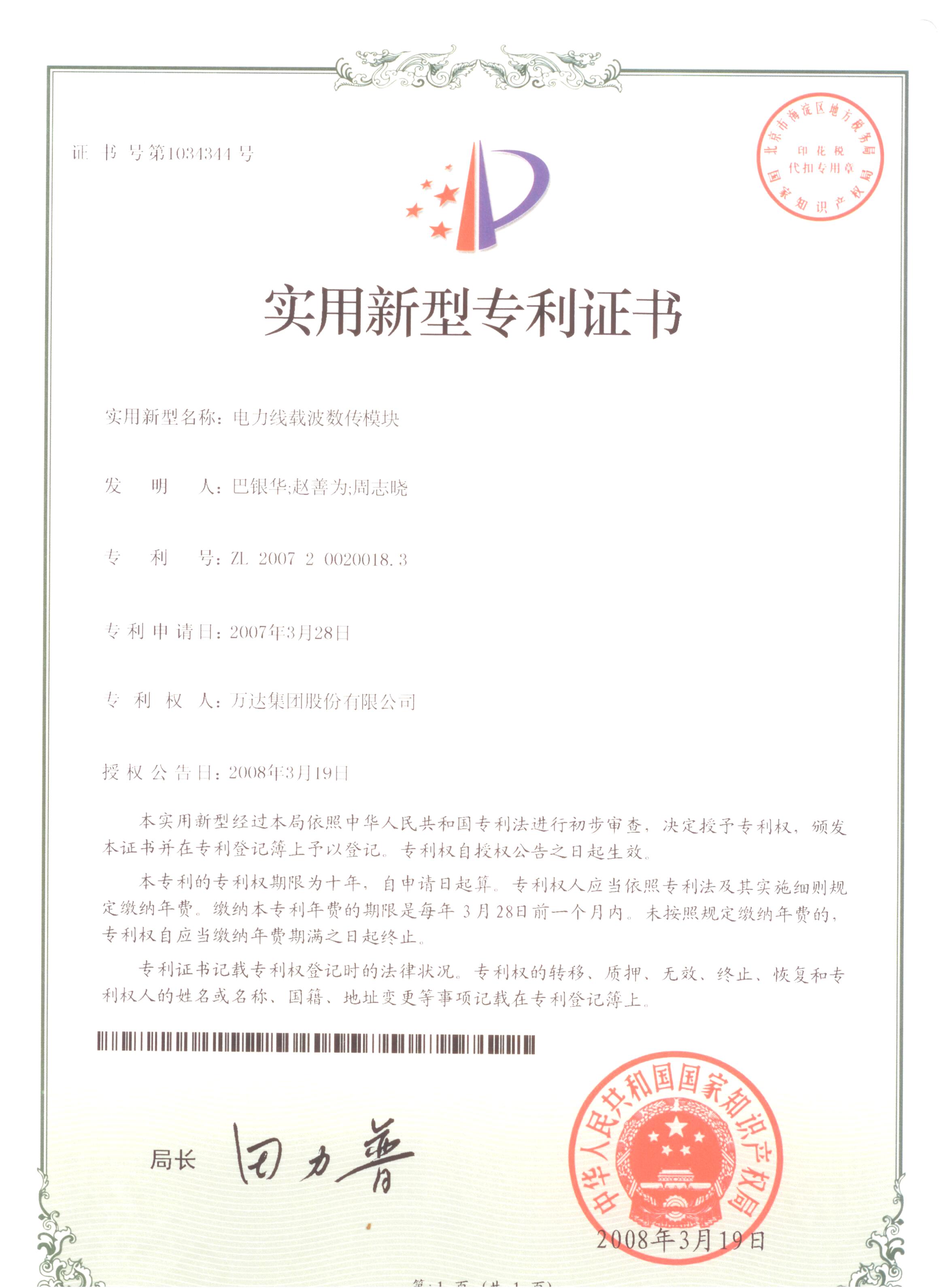 電力線載波數(shù)傳模塊