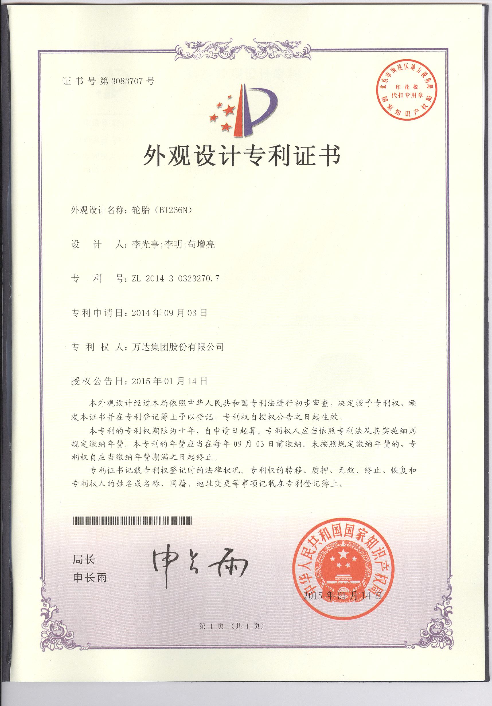 BT266N外觀設(shè)計(jì)專利證書(shū)