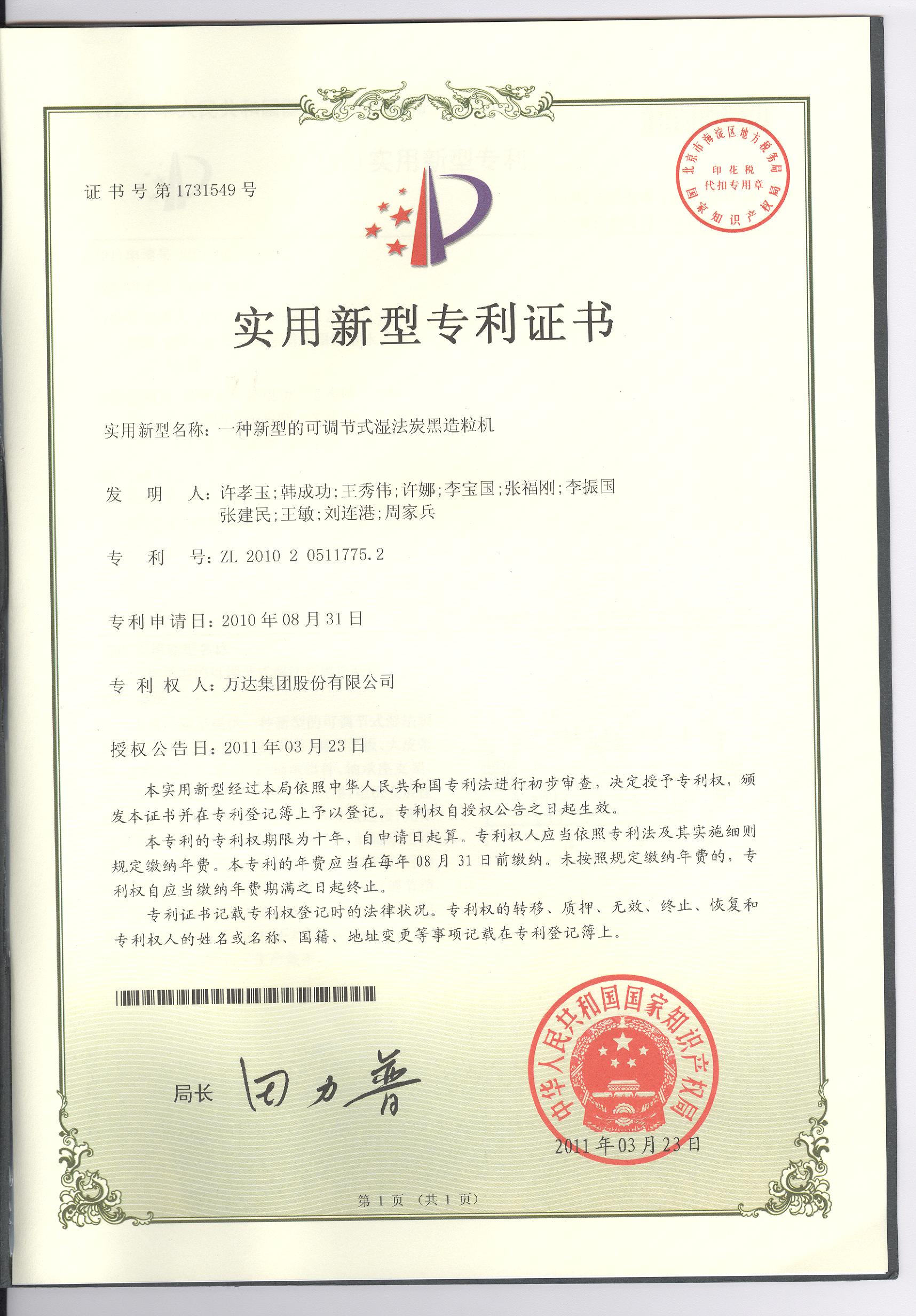 一種新型的可調(diào)節(jié)式濕法炭黑造粒機(jī)