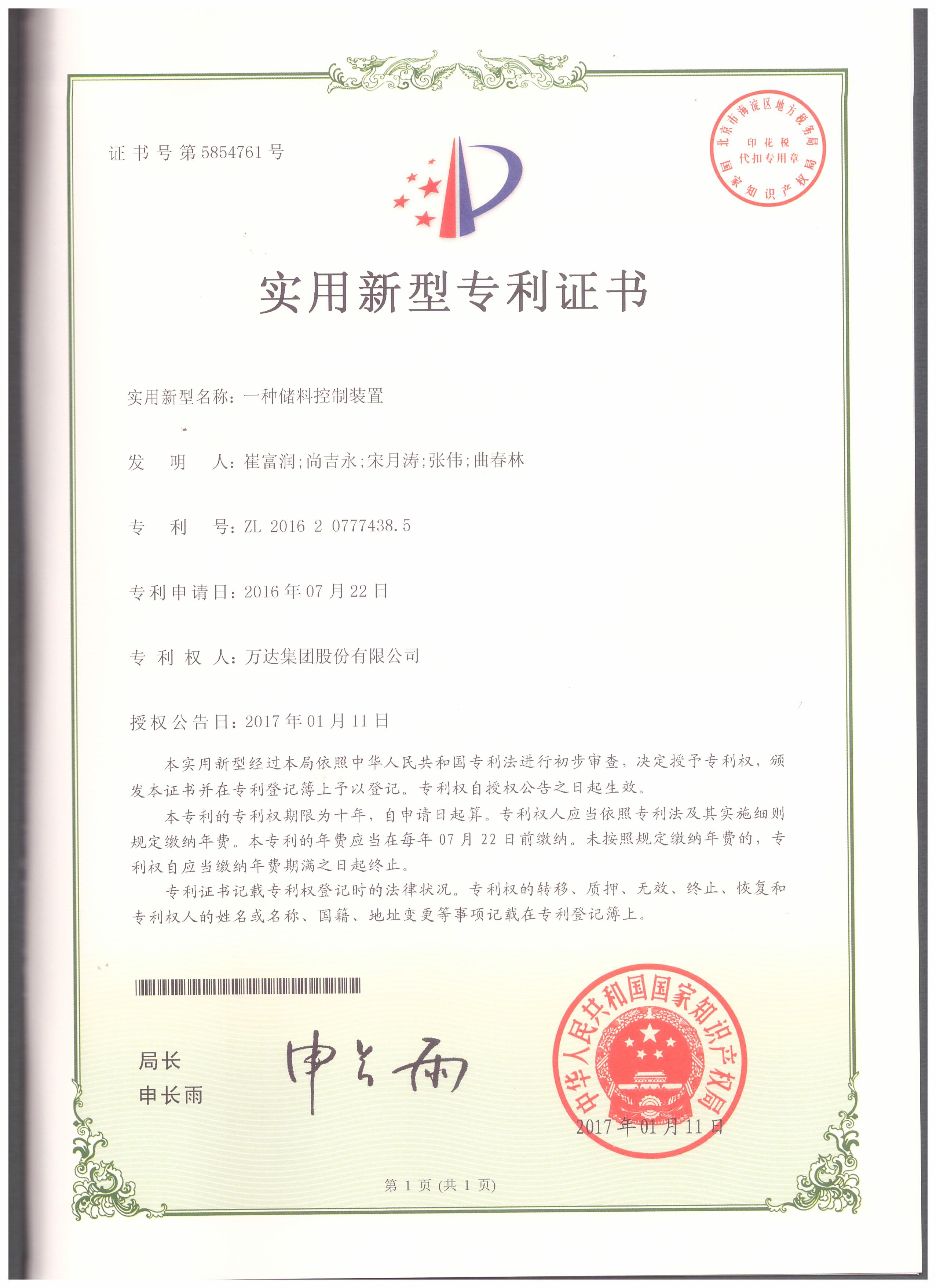 一種儲(chǔ)料控制裝置