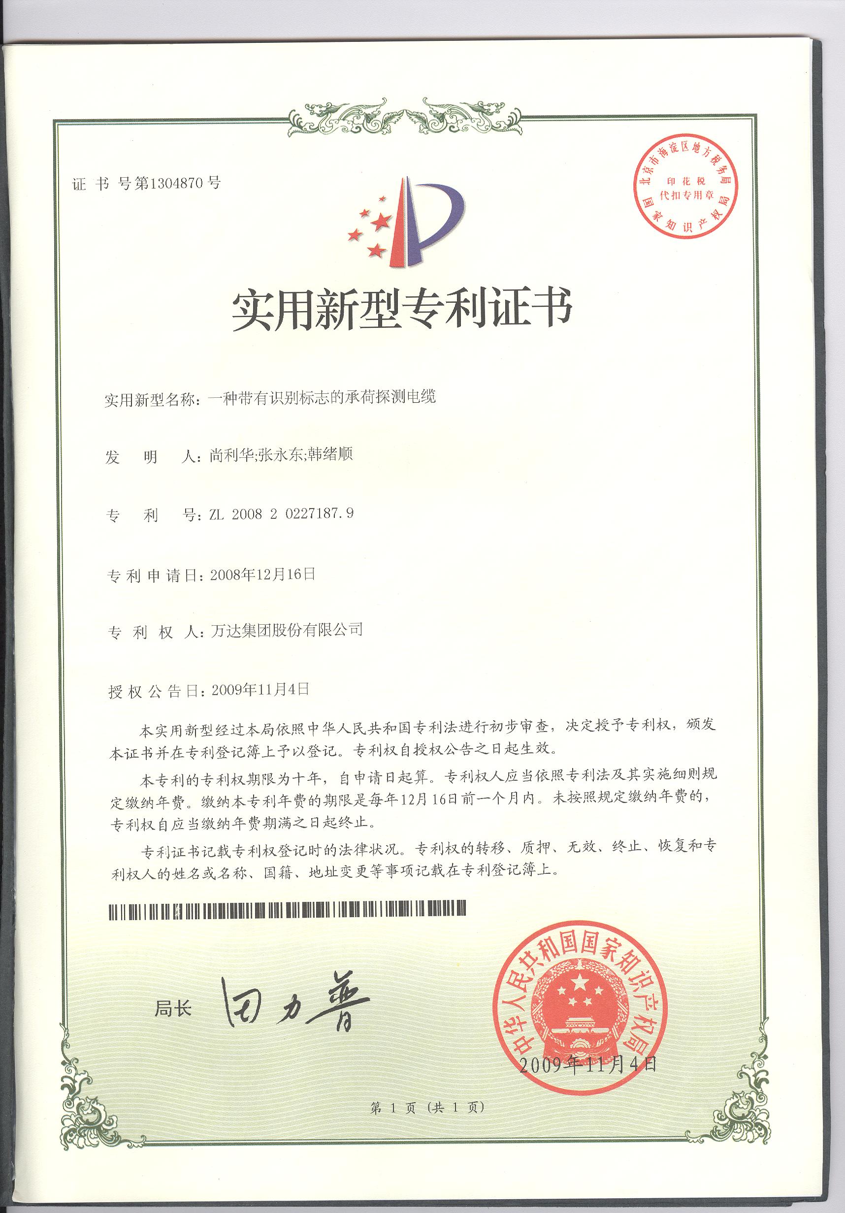 一種帶有識(shí)別標(biāo)志的承荷探測(cè)電纜 