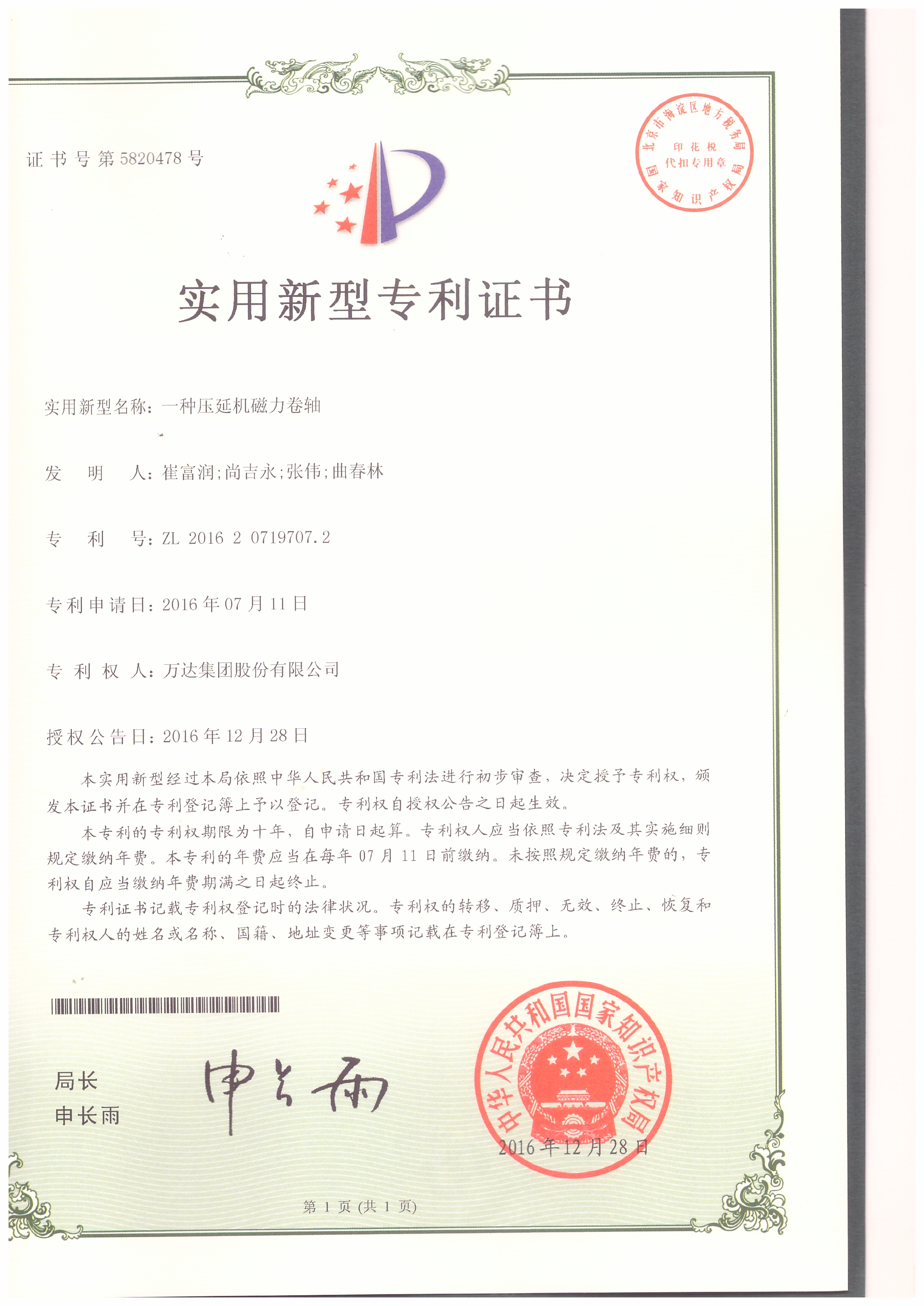 一種壓延機(jī)磁力卷軸