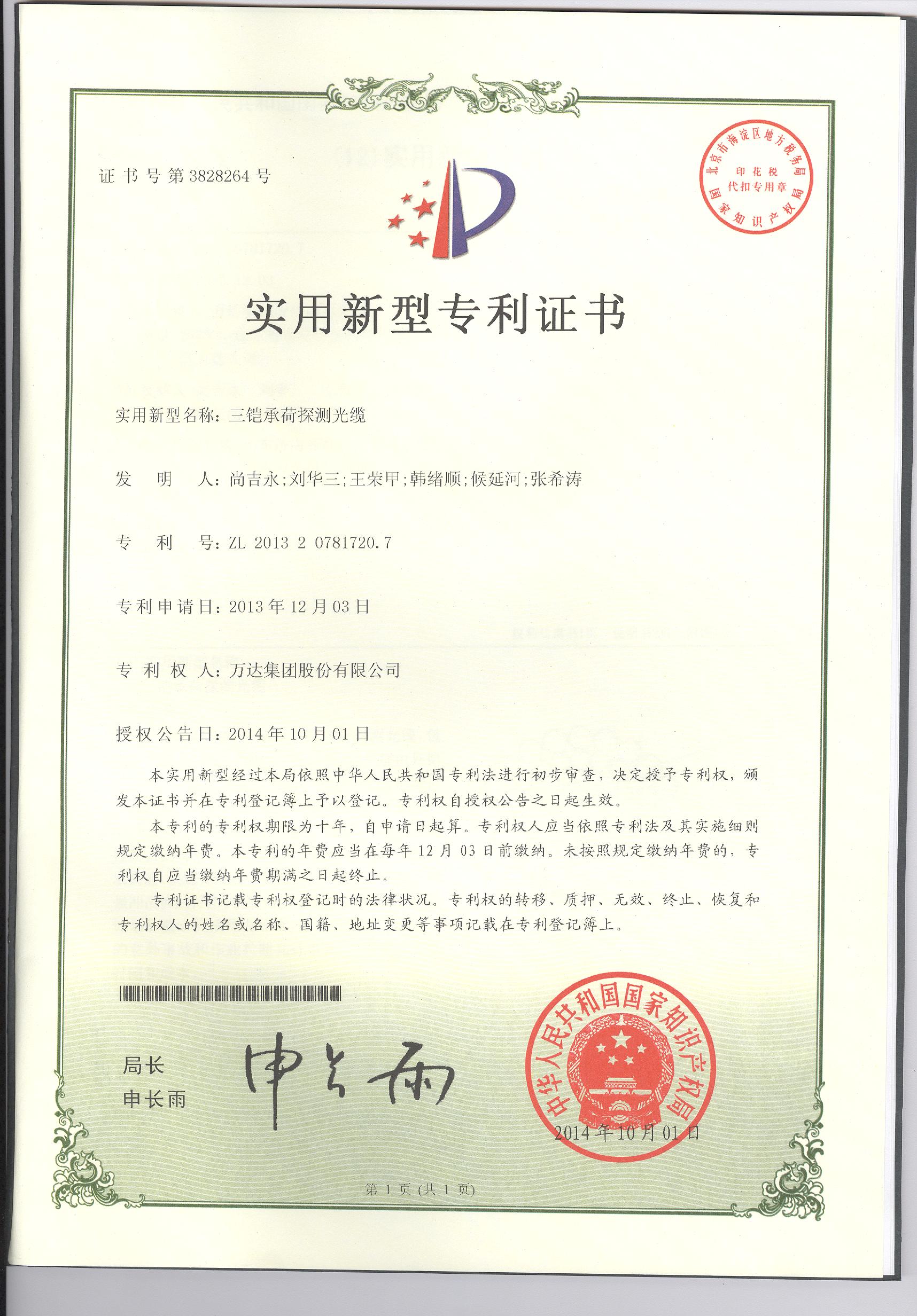 三鎧承荷探測(cè)光纜