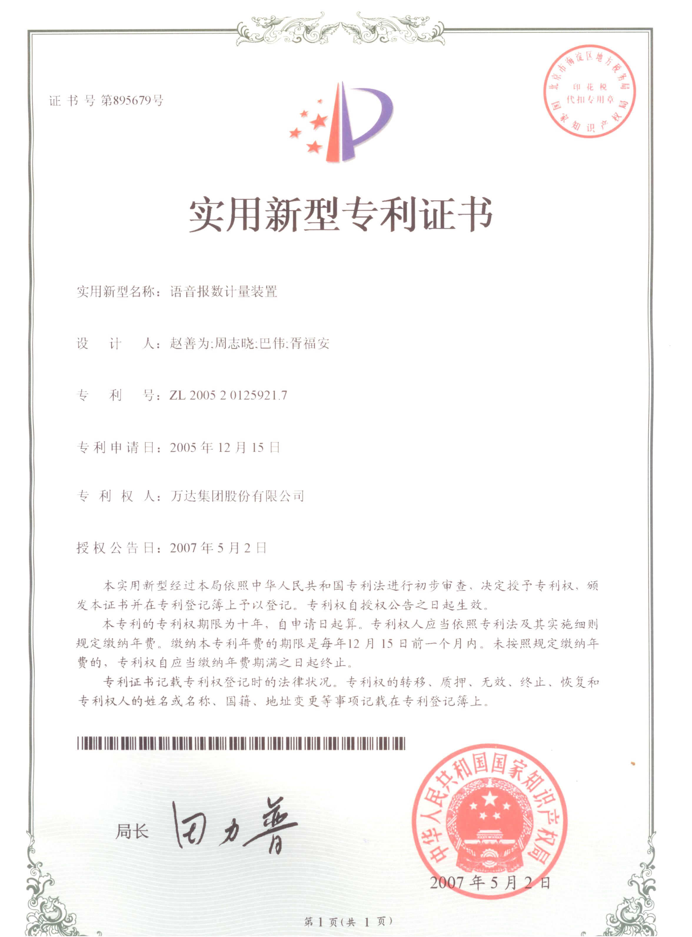 語(yǔ)音報(bào)數(shù)計(jì)量裝置