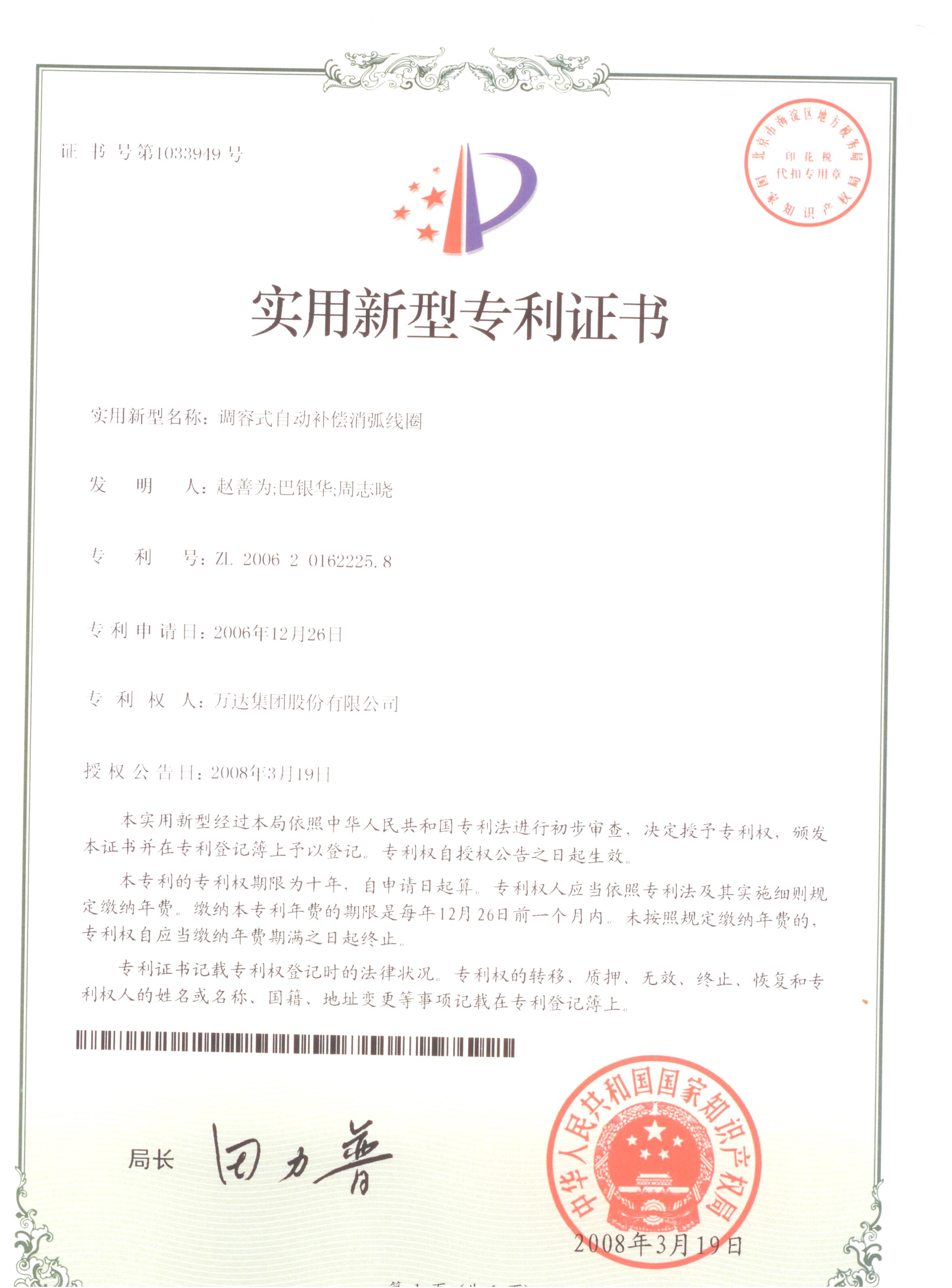 調(diào)容式自動(dòng)補(bǔ)償消弧線圈