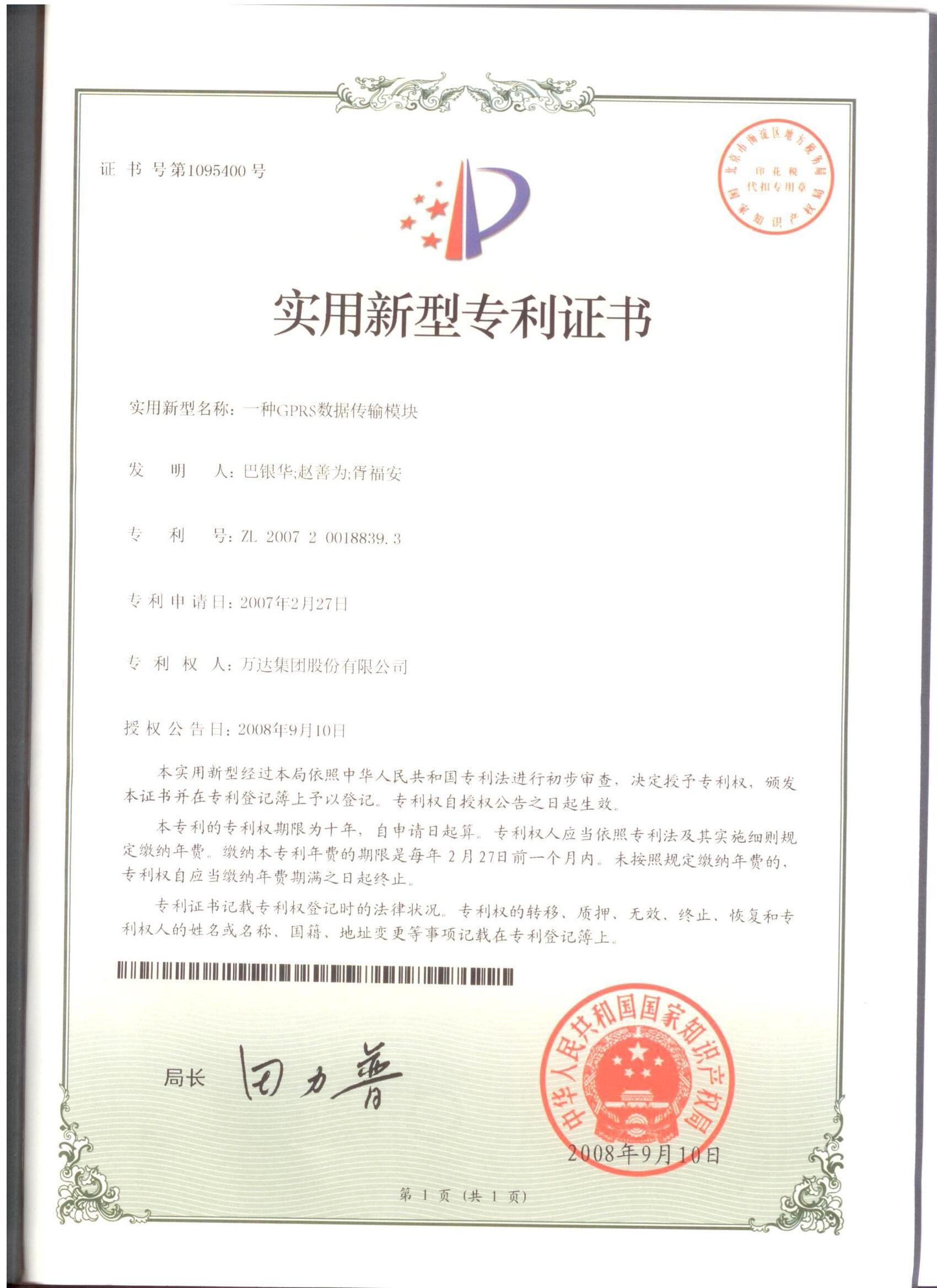 一種GPRS數(shù)據(jù)傳輸模塊