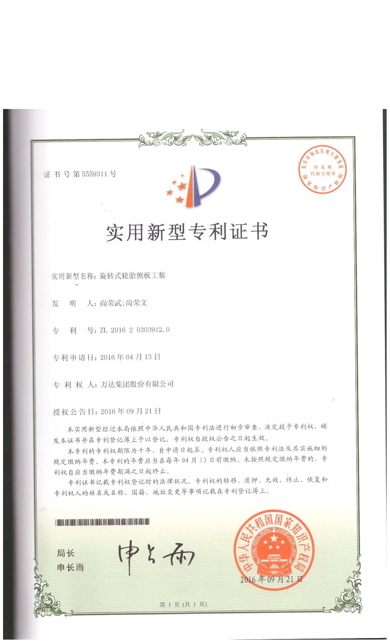 旋轉(zhuǎn)式輪胎側(cè)板工裝