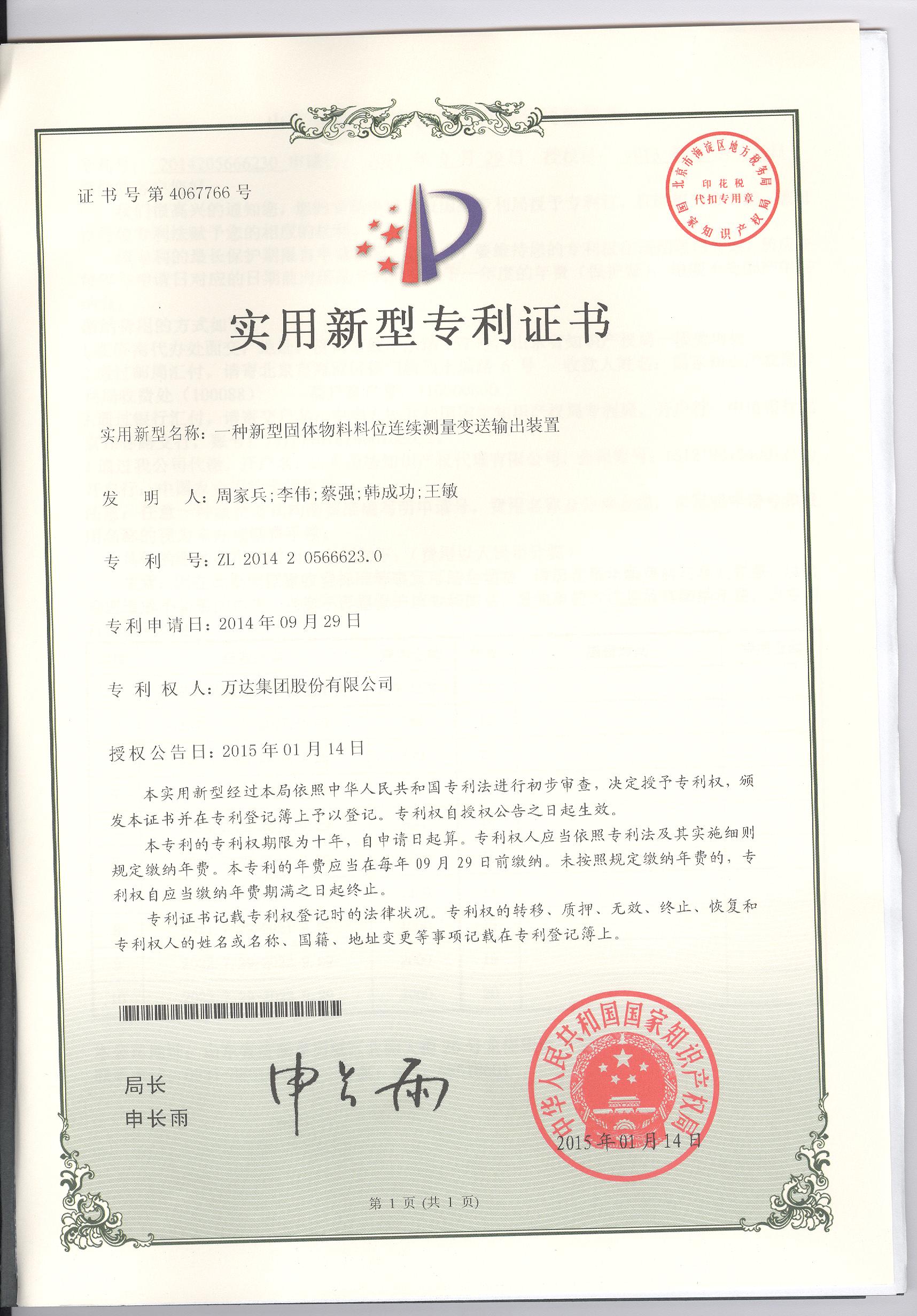 一種新型固體物料位連續(xù)測(cè)量變送輸出裝置