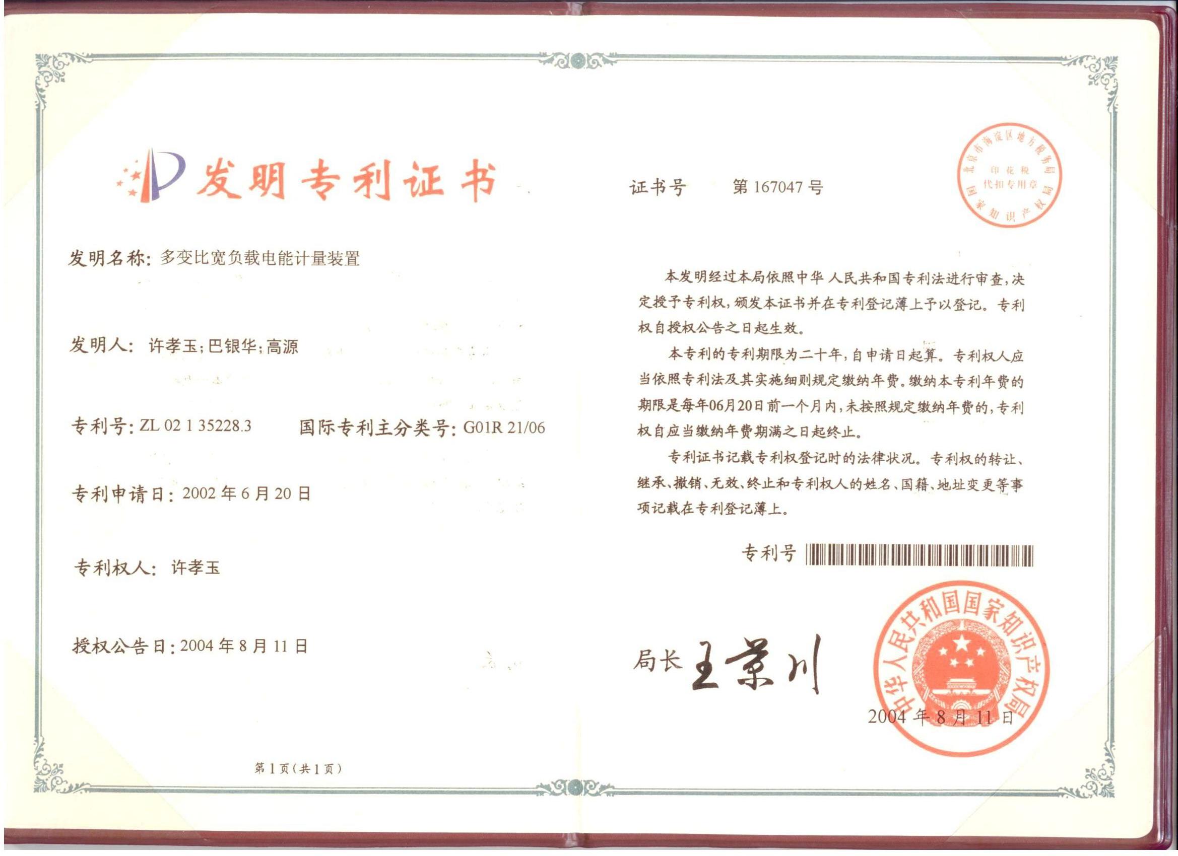 多變比寬負(fù)載電能計(jì)量裝置