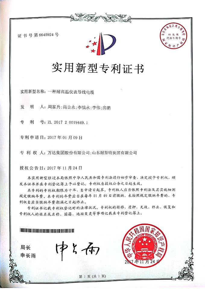 “一種耐高溫儀表導(dǎo)線電纜”獲國家實用新型 專利授權(quán)