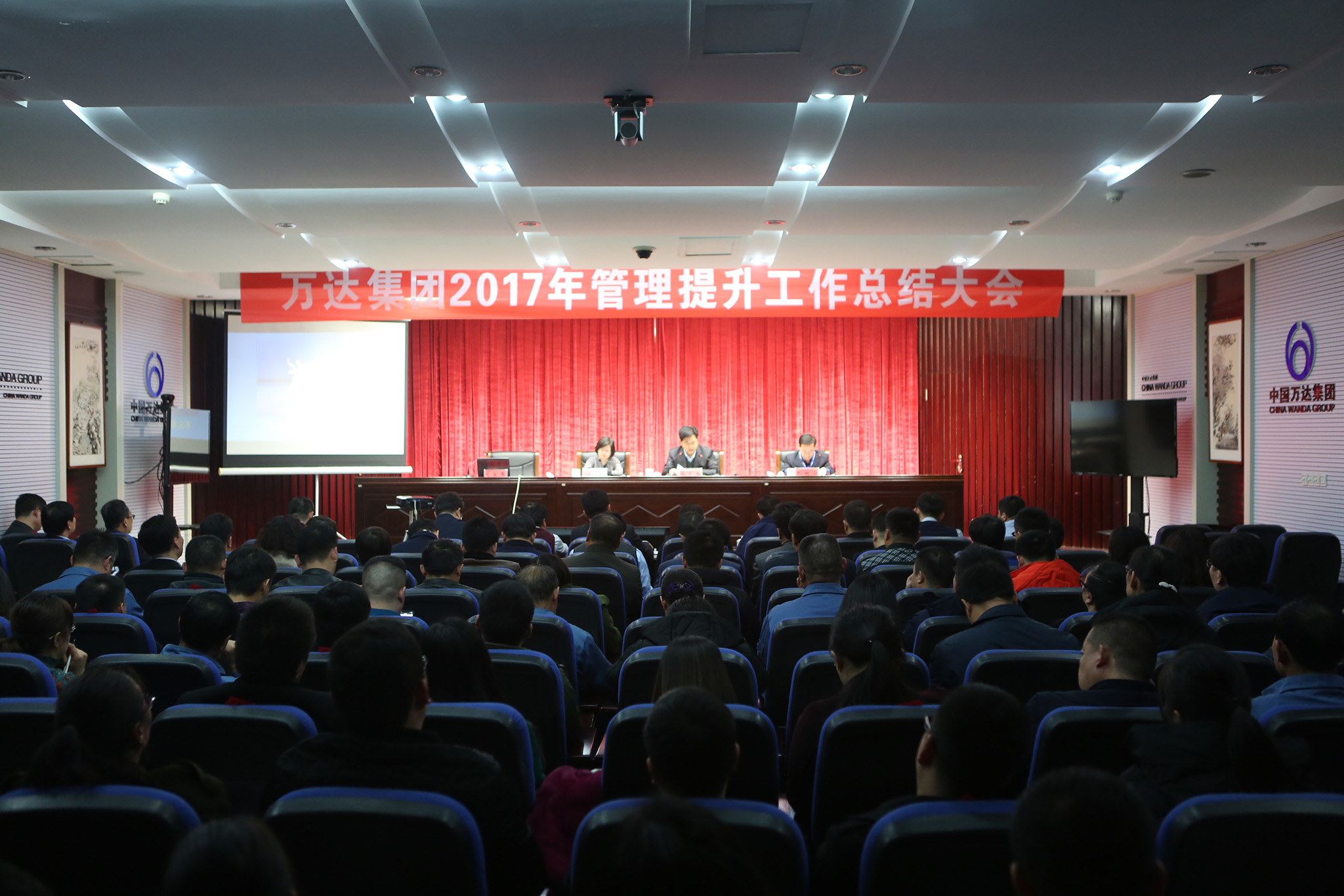 萬達(dá)集團(tuán)2017年管理提升工作總結(jié)大會