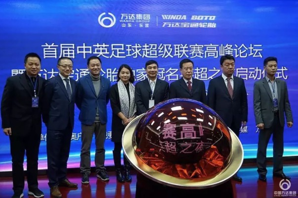 中國萬達集團&middot;萬達寶通輪胎獨家冠名《英超之夜》