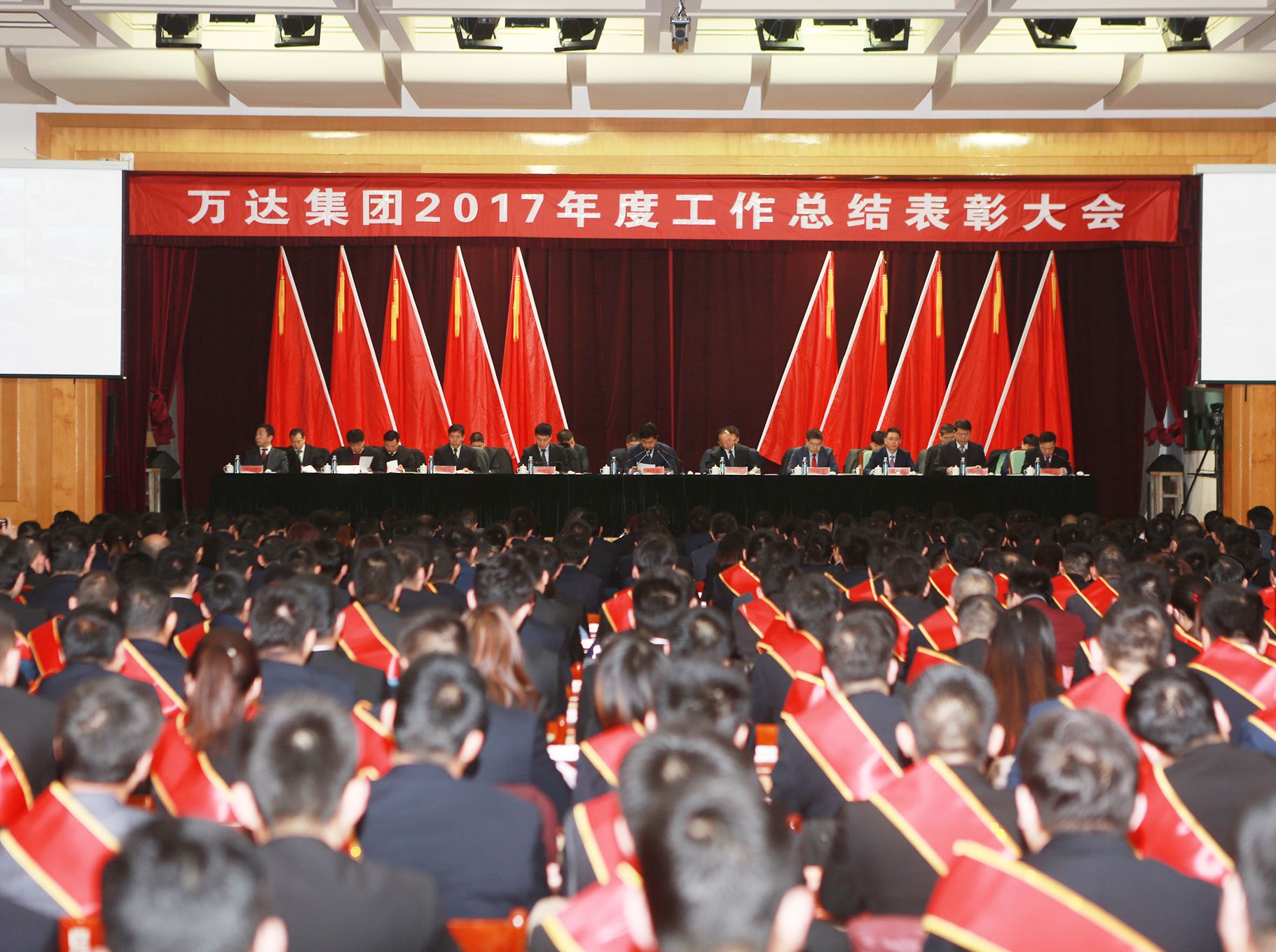 中國萬達(dá)集團(tuán)2017年度工作總結(jié)表彰大會圓滿完成！