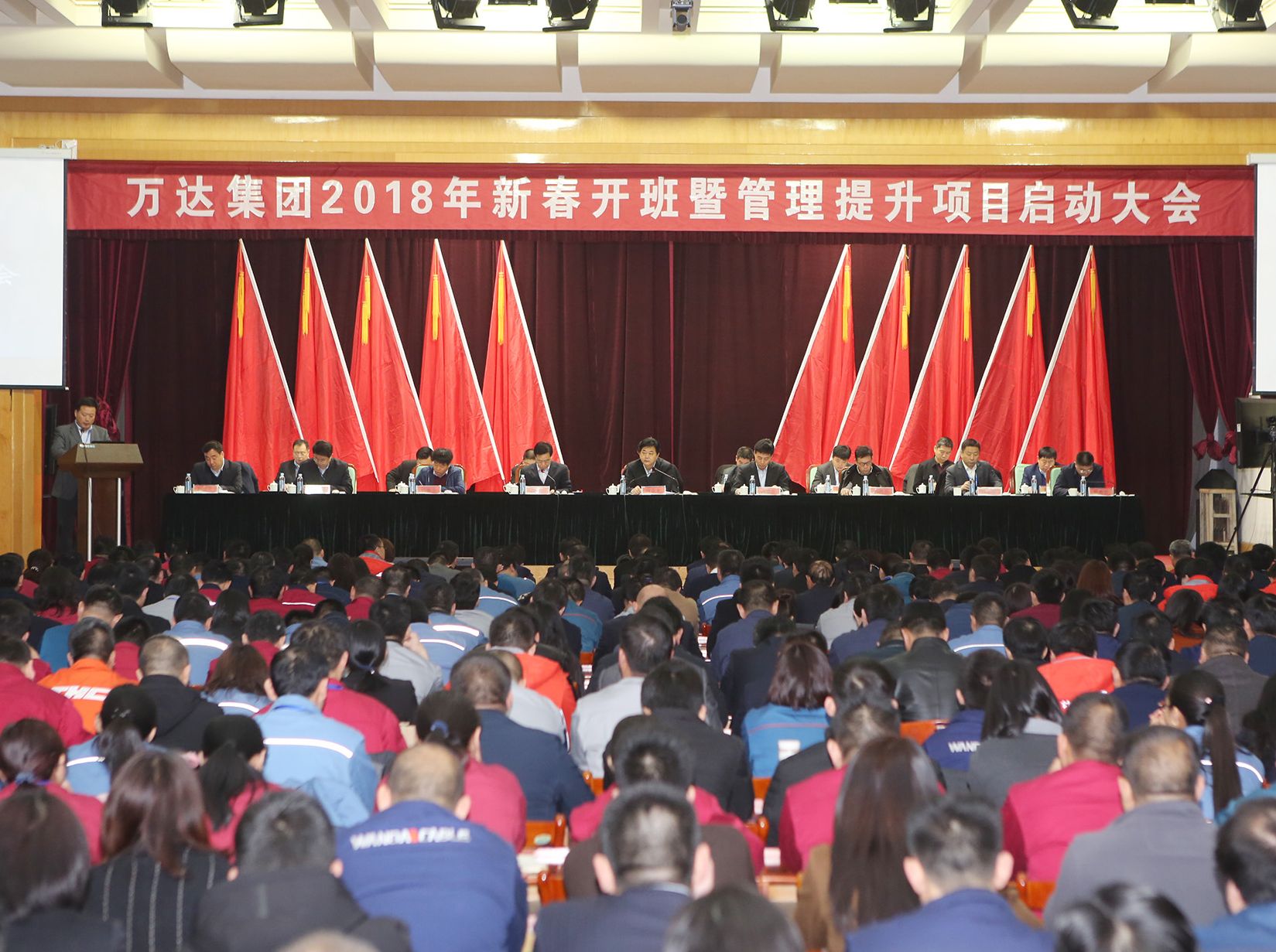 2018年新春開班暨管理提升項(xiàng)目啟動大會隆重召開