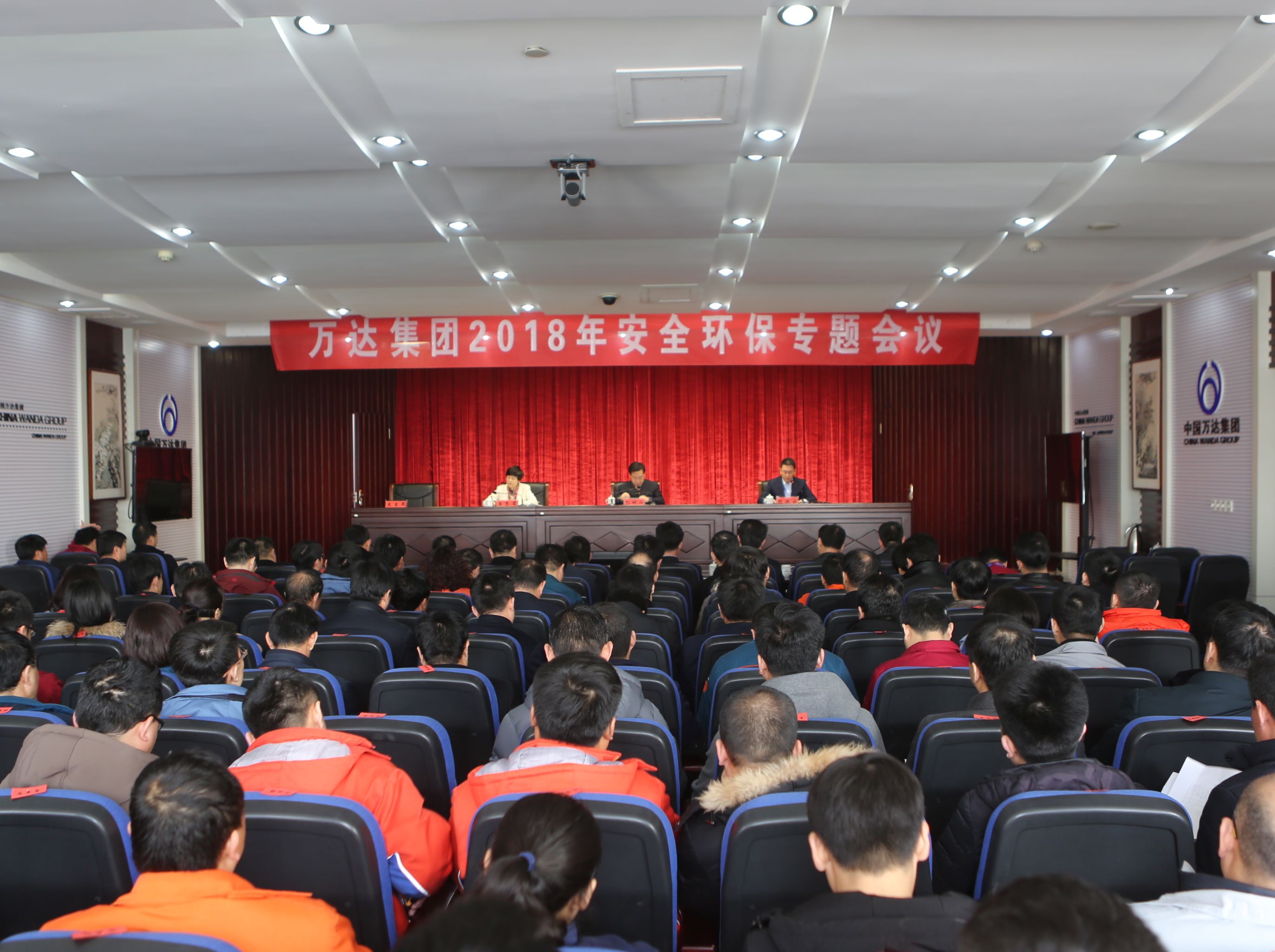 萬達(dá)集團(tuán)順利召開2018年安全環(huán)保專題工作會議