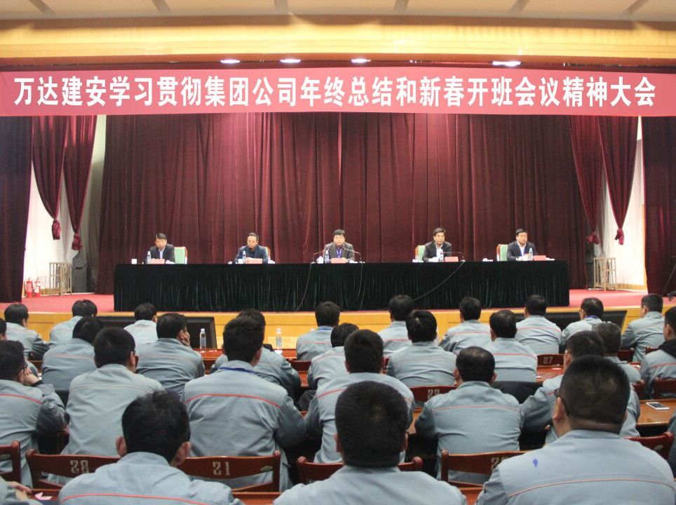 建設(shè)集團(tuán)學(xué)習(xí)貫徹集團(tuán)公司年終總結(jié)暨新春開班領(lǐng)導(dǎo)講話精神會議召開