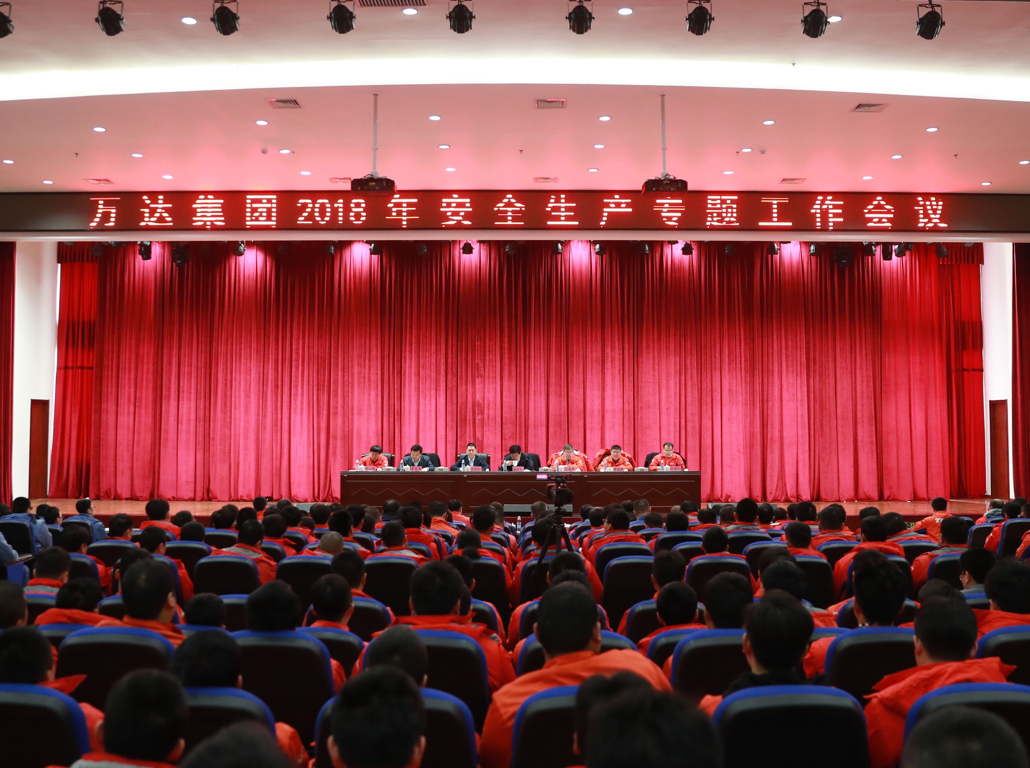 萬達集團2018年安全生產(chǎn)工作專題會議在東營港召開