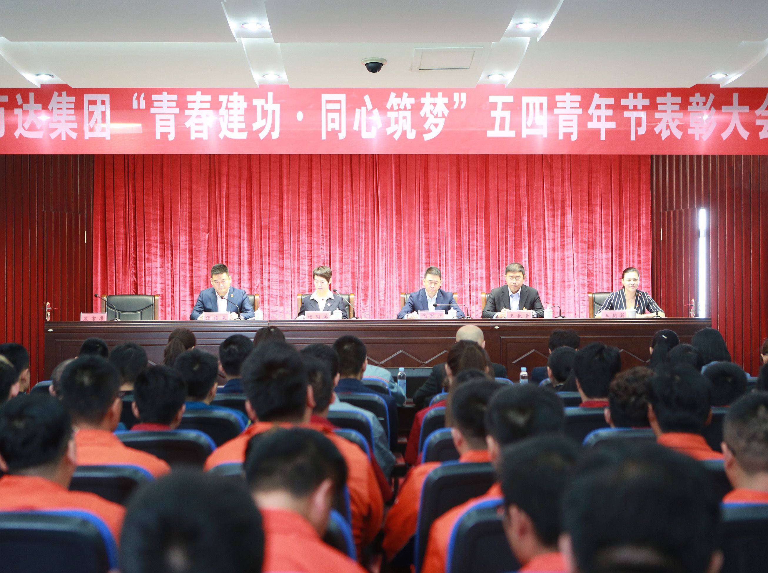 萬達集團&ldquo;青春建功&middot;同心筑夢&rdquo;五四青年節(jié)表彰大會圓滿完成