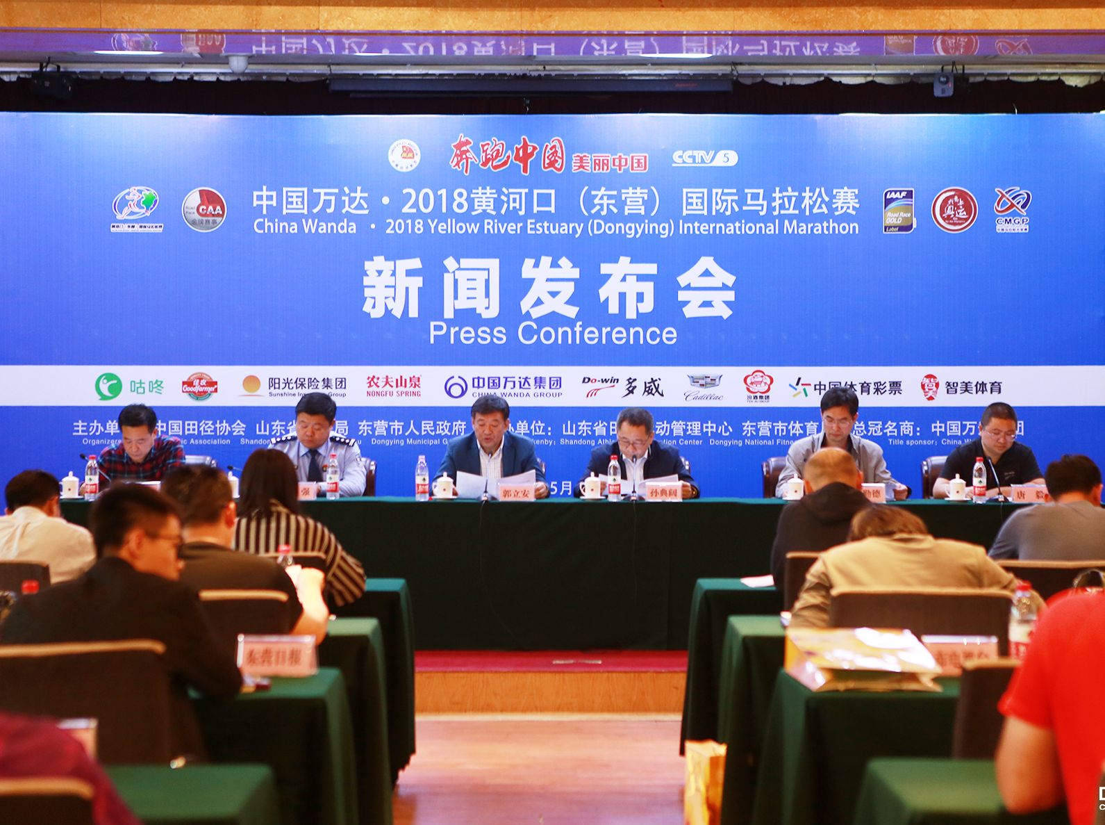 中國萬達&bull;2018黃河口（東營）國際馬拉松賽新聞發(fā)布會召開