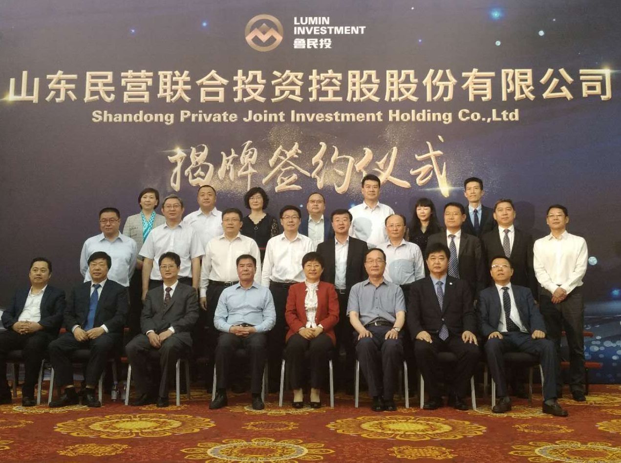 凝聚民力 振興山東 產融結合 實業(yè)興邦 &ldquo;魯民投&rdquo;揭牌簽約儀式隆重舉行