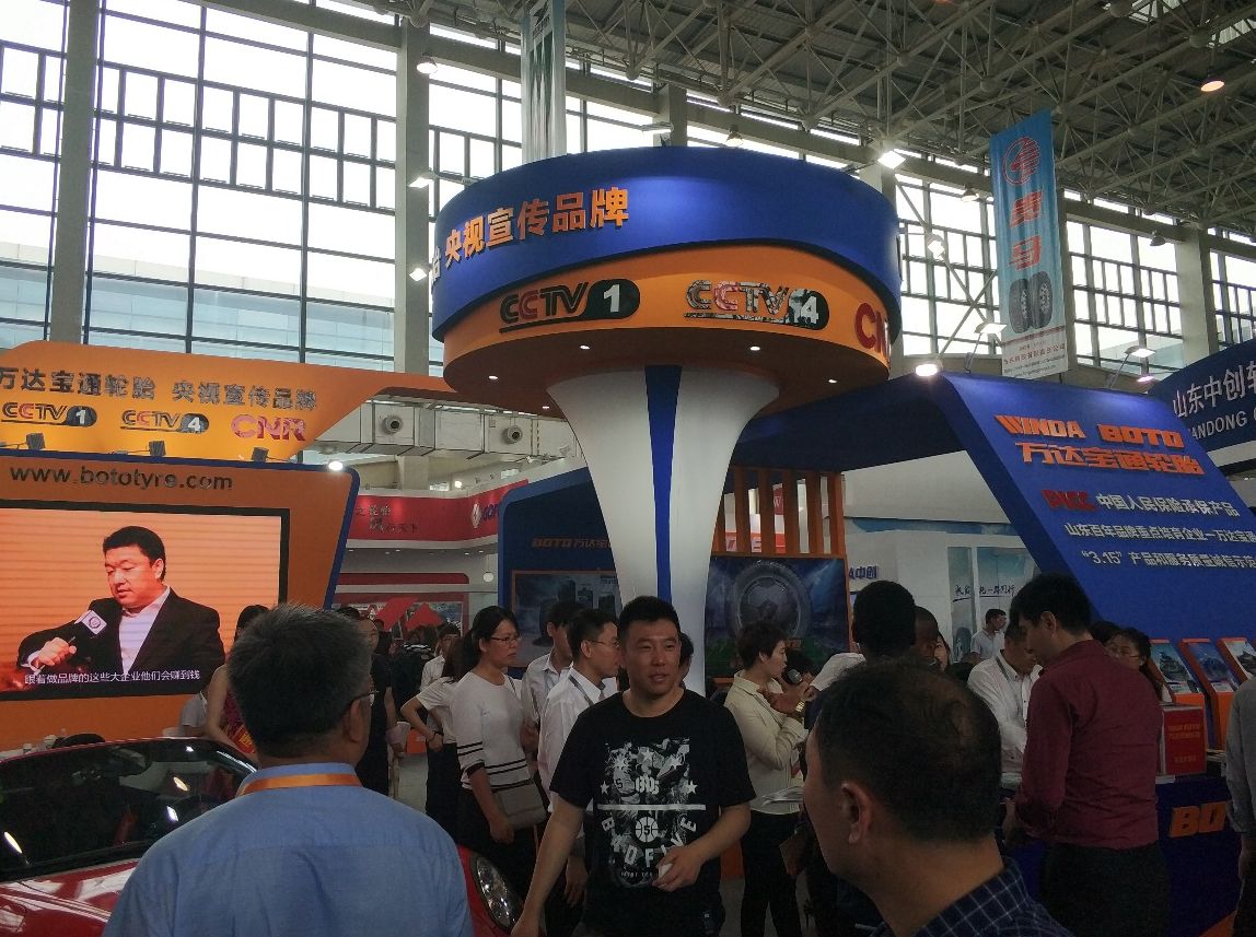 萬達(dá)寶通輪胎參展第9屆中國（廣饒）國際橡膠輪胎暨汽車配件展覽會