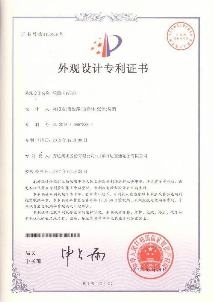 IS68輪胎外觀設(shè)計(jì)專利