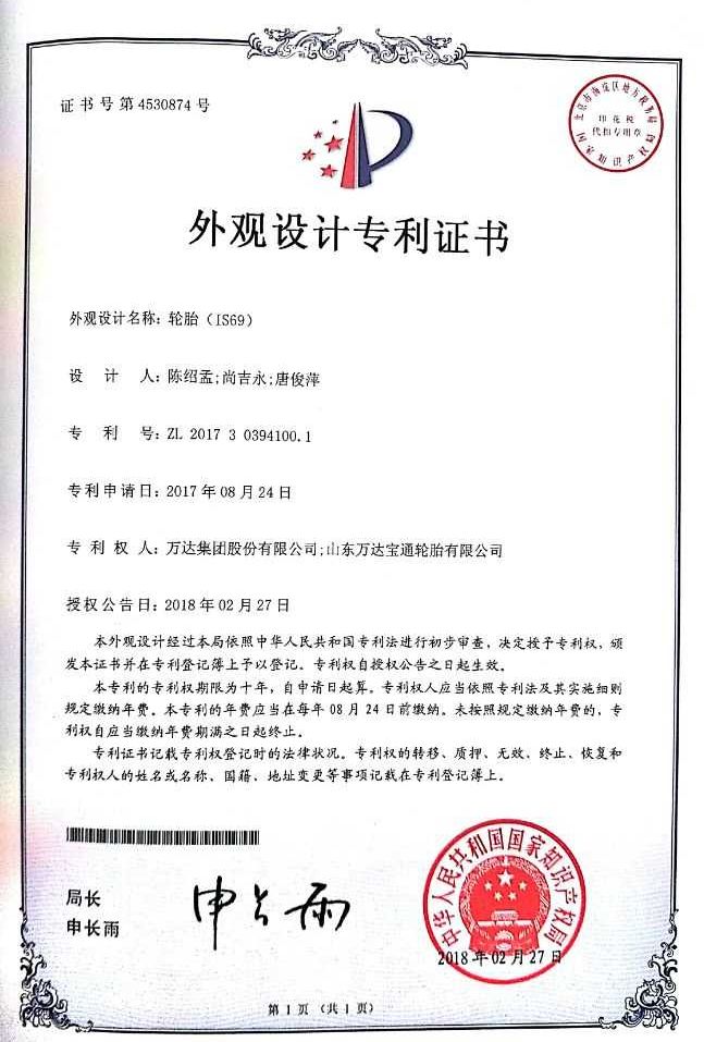 IS69輪胎外觀設(shè)計(jì)專利