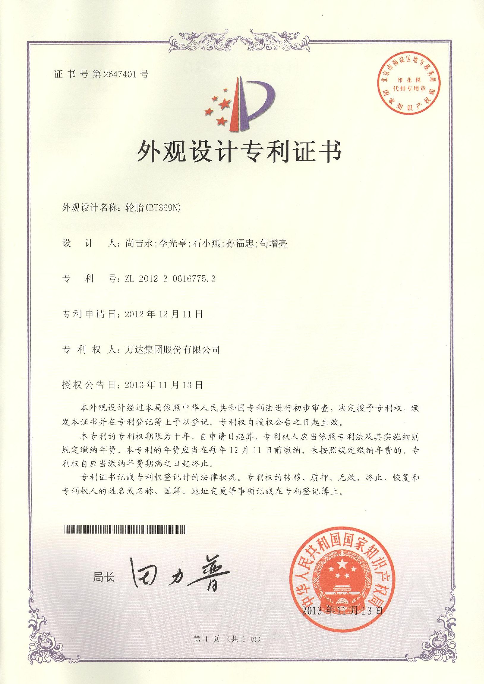 BT369N輪胎外觀設(shè)計(jì)專利