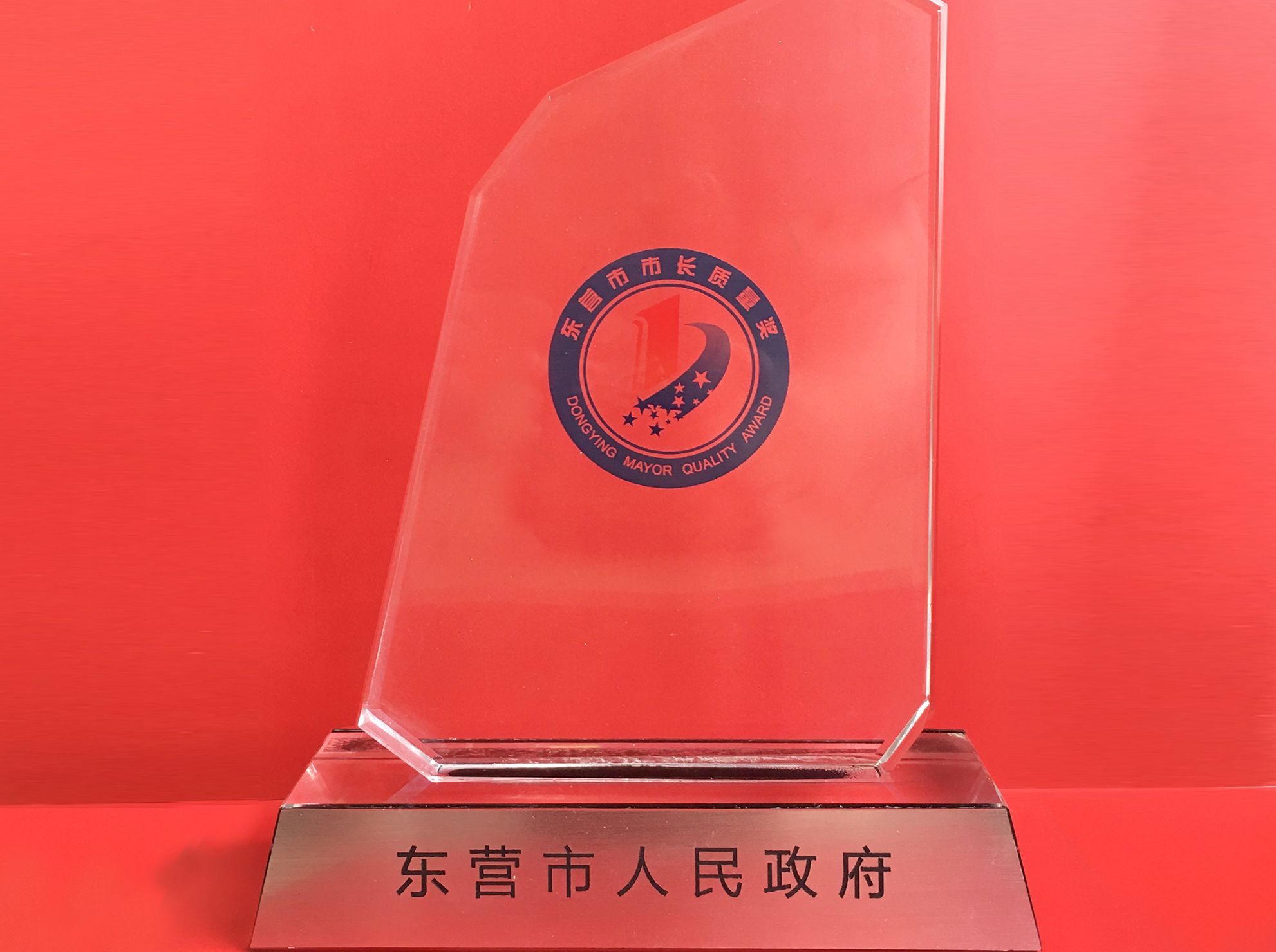 萬達(dá)集團(tuán)董事局主席尚吉永榮獲第四屆東營市市長質(zhì)量獎(jiǎng)殊榮