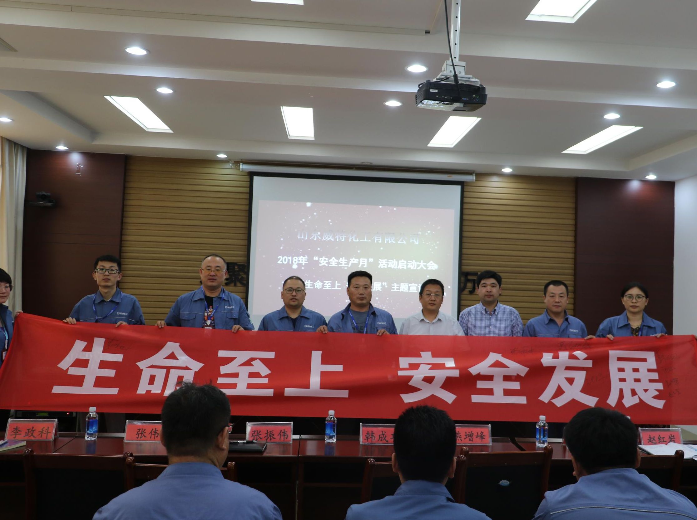 威特化工組織召開2018年&ldquo;安全生產(chǎn)月&rdquo;活動啟動大會